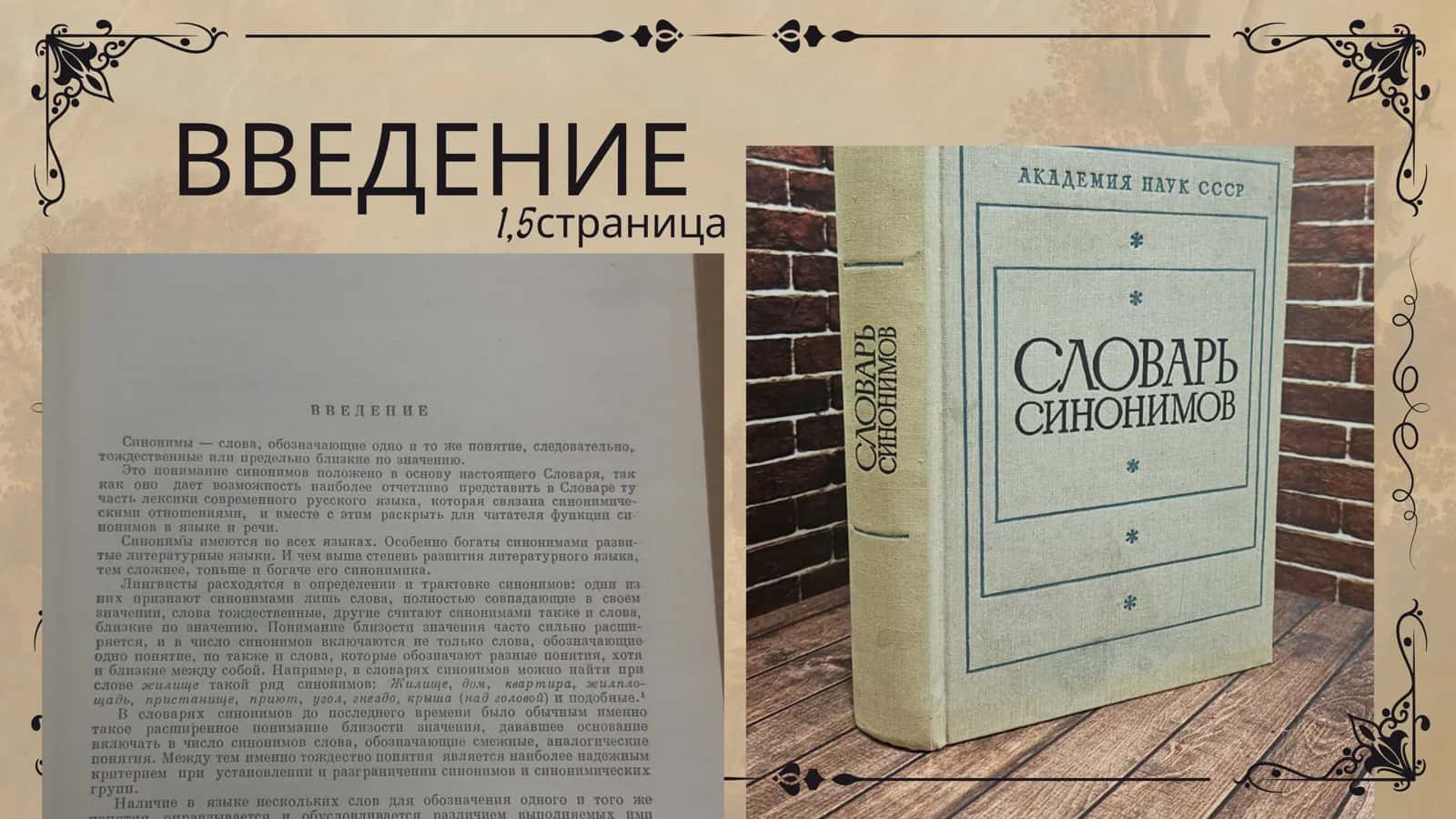 Словарь синонимов 2
