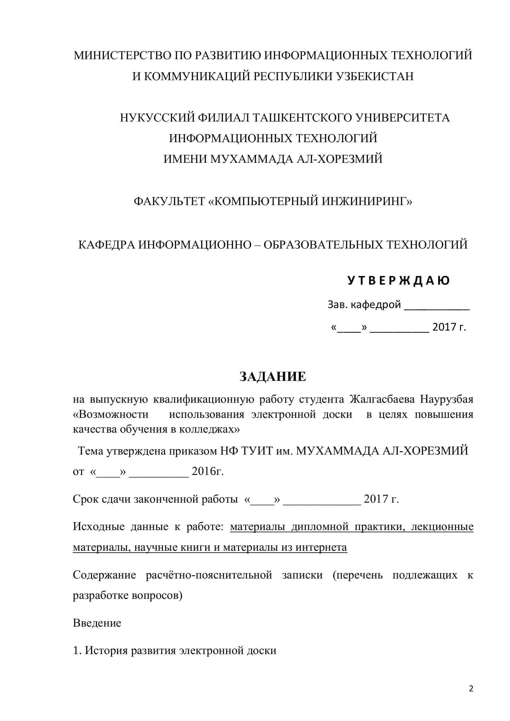 Возможности использования электронной доски в целях повышения качества обучения в колледжах 2