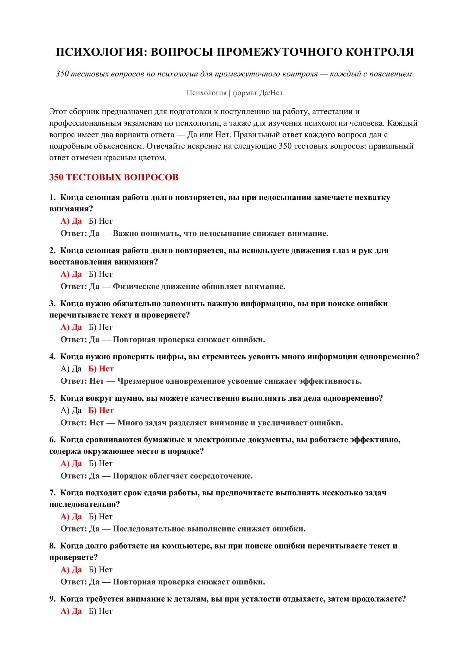 ПСИХОЛОГИЯ: ВОПРОСЫ ПРОМЕЖУТОЧНОГО КОНТРОЛЯ 2
