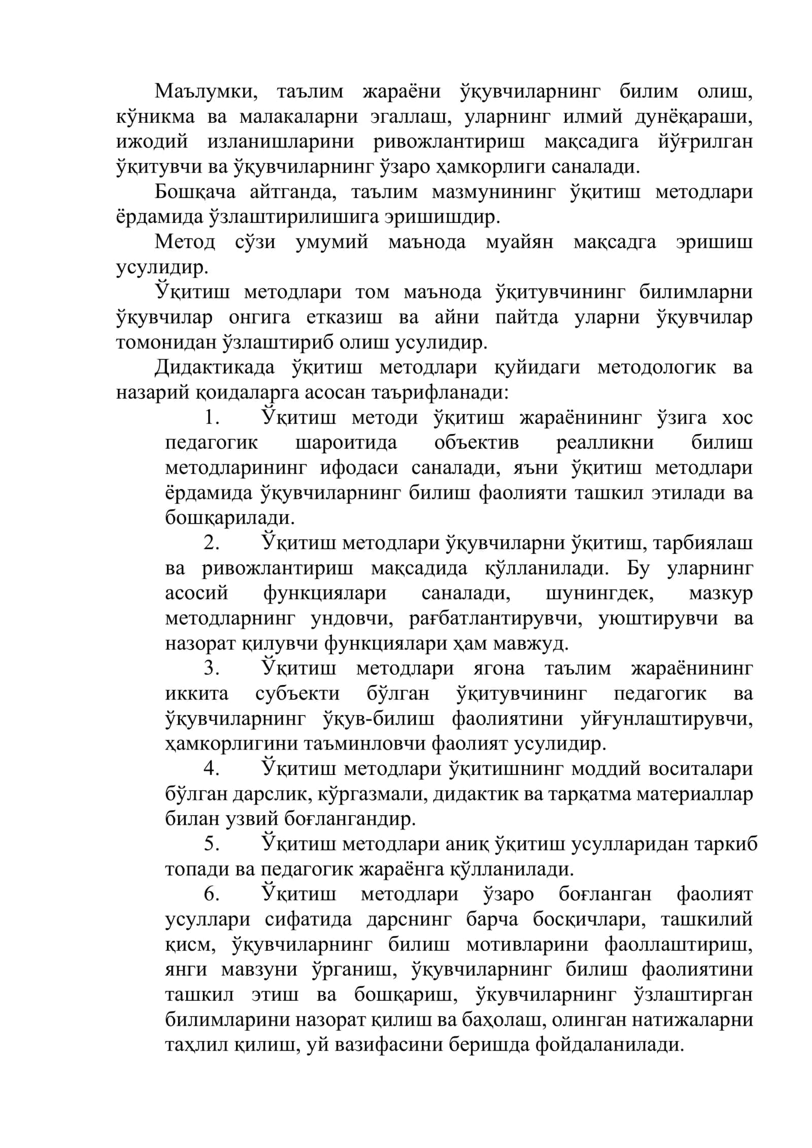 Биологияни ўқитишда фойдаланиладиган методлар 2
