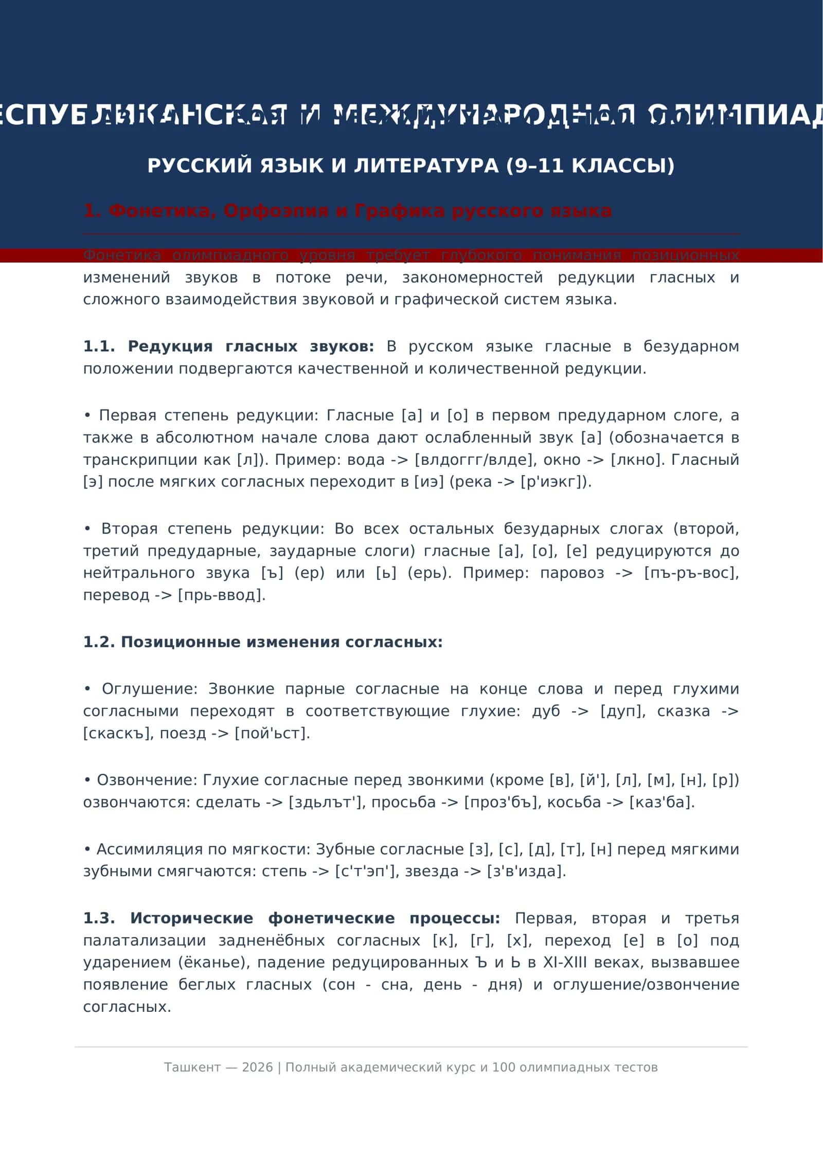 **Rus tili va adabiyoti** fani bo'yicha Respublika hamda xalqaro fan olimpiadalariga tayyorgarlik ko'ruvchi 9–11-sinf o'quvchilari va filolog murabbiylar uchun mo'ljallangan **55 betlik mukammal ensiklopedik kitob va 100 ta olimpiada testi to'plami** 2