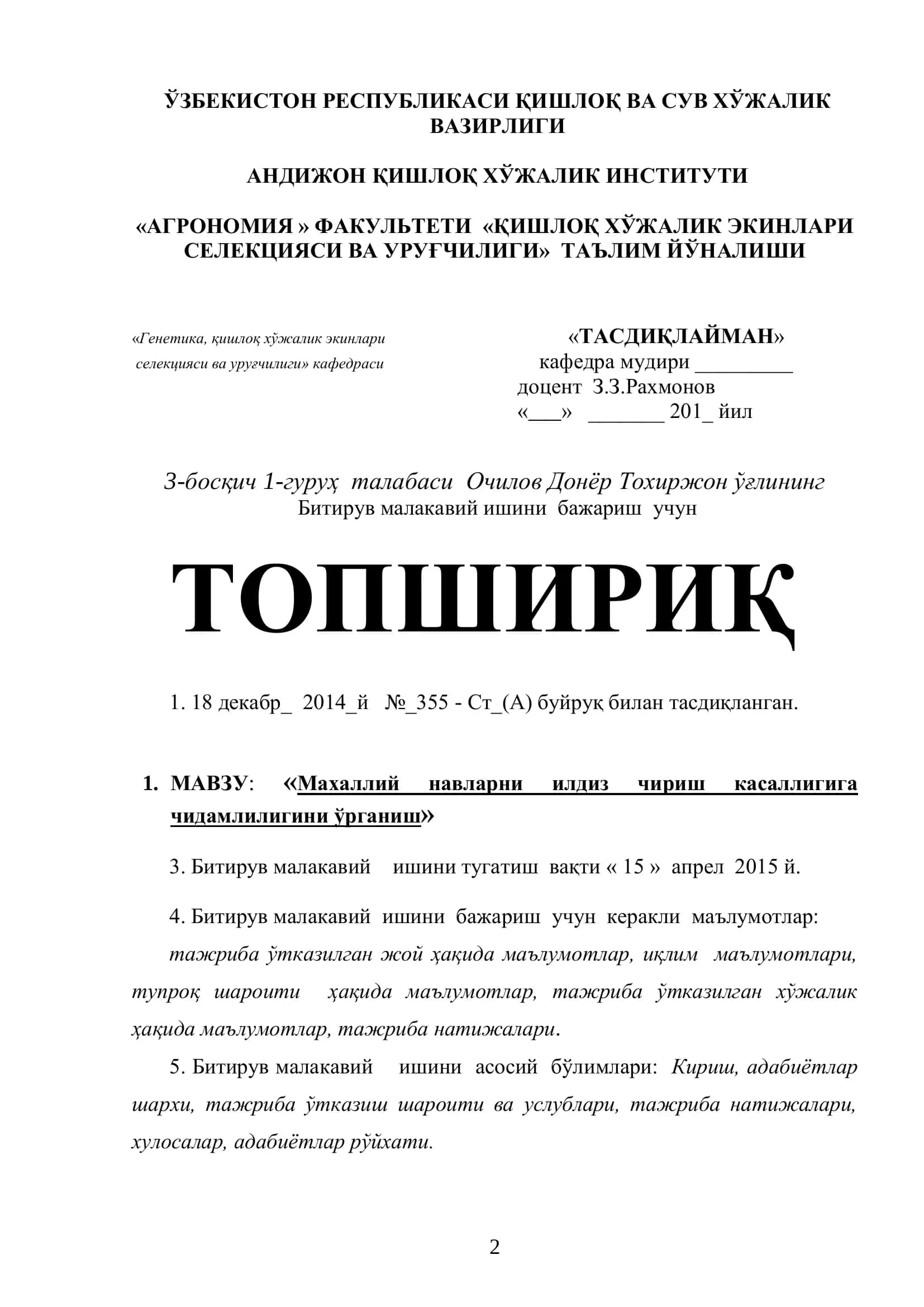 Махаллий навларни илдиз чириш касаллигига чидамлилигини ўрганиш 2