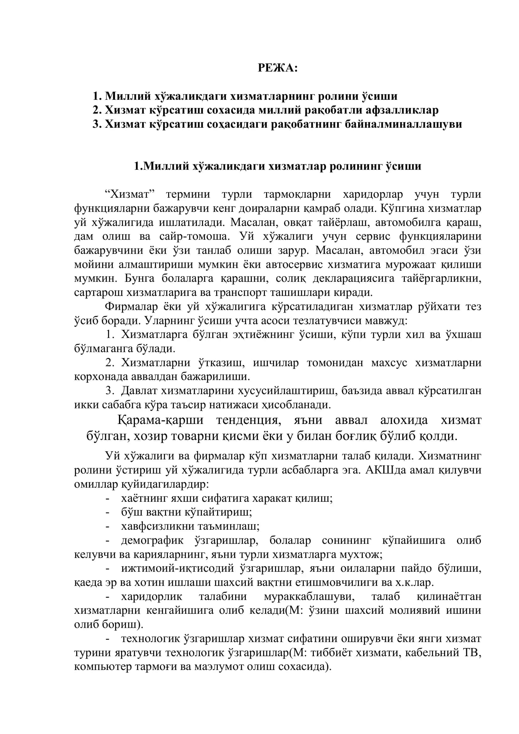 ХИЗМАТ КЎРСАТИШ СОҲАСИДАГИ МИЛЛИЙ АФЗАЛЛИКЛАРГА ЭРИШИШ 2