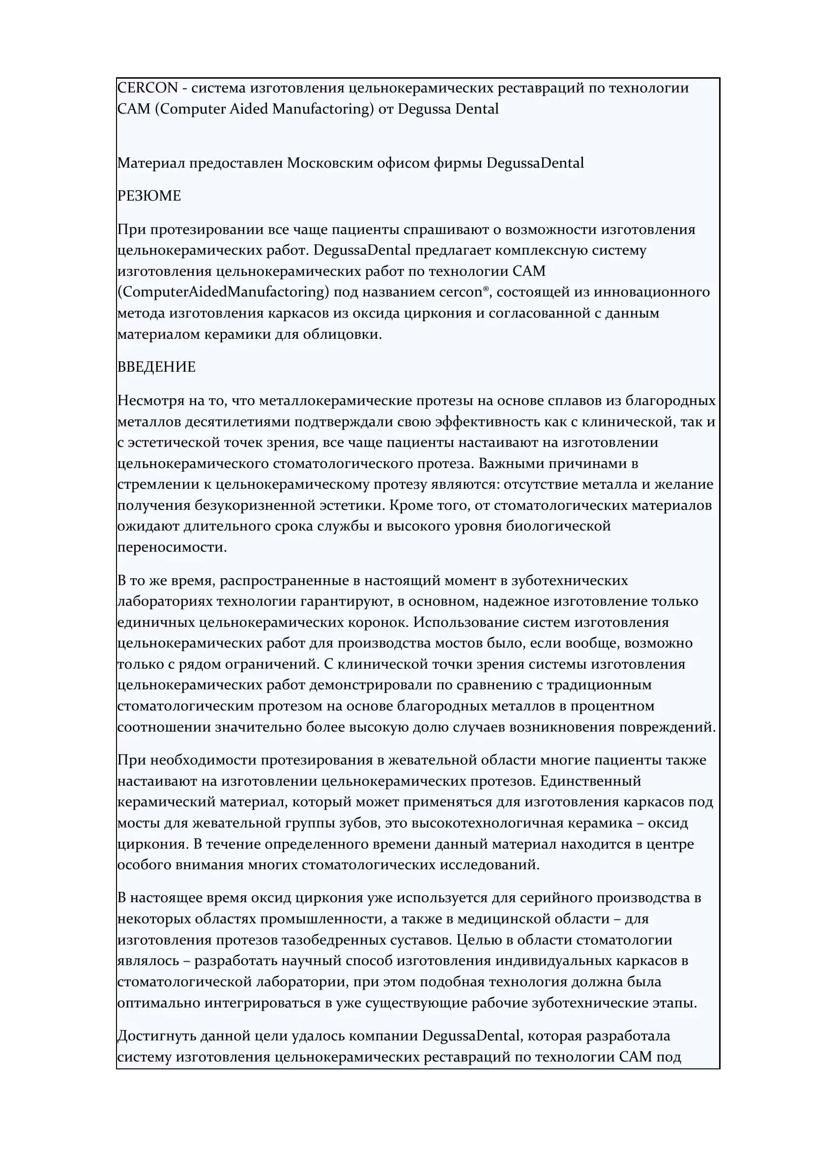 CERCON 2