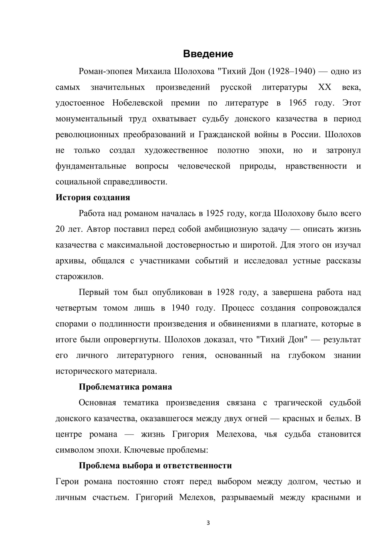 ХУДОЖЕСТВЕННЫЕ ОСОБЕННОСТИ РОМАНА МИХАИЛА ШОЛОХОВА «ТИХИЙ ДОН» 2