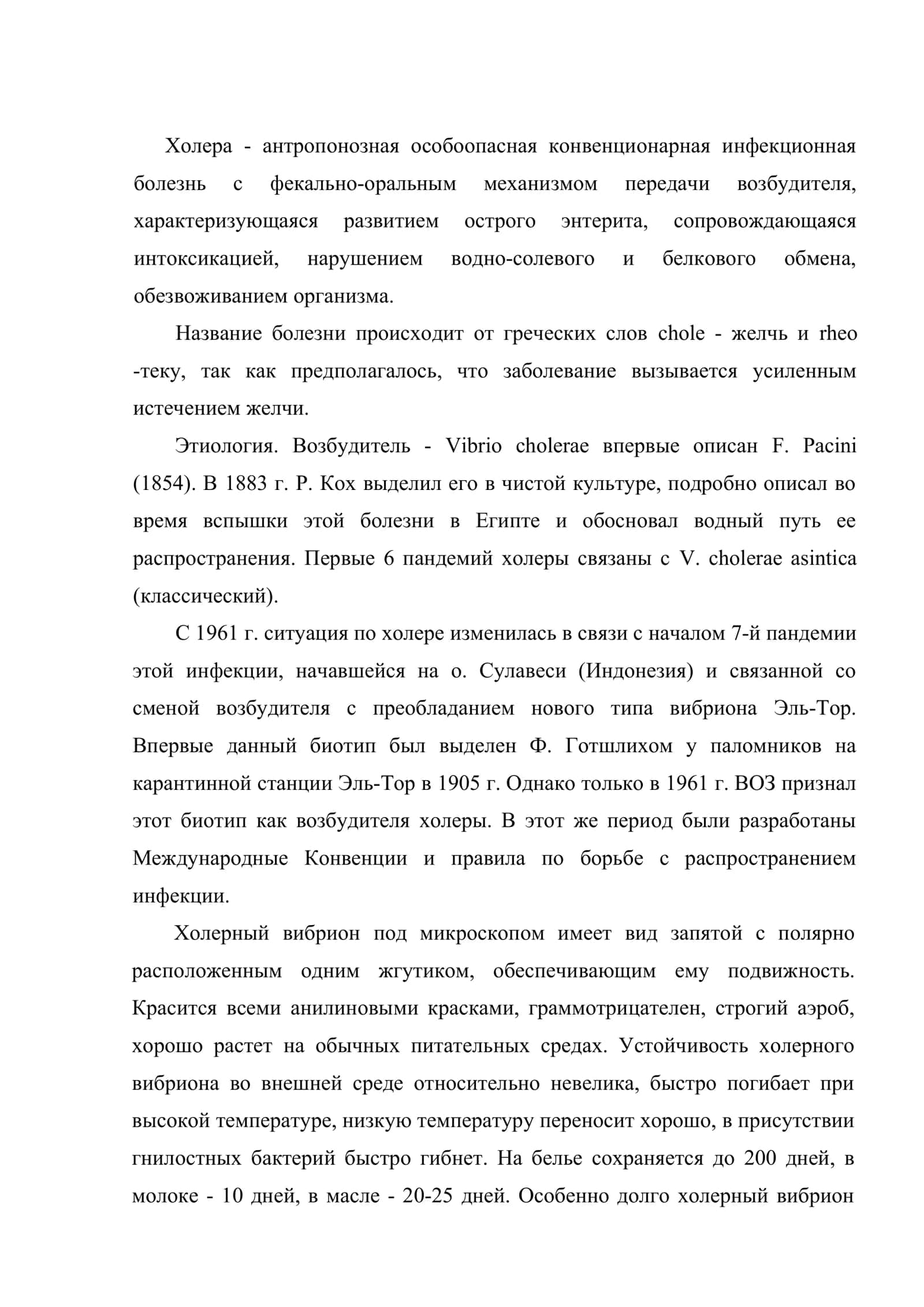Организация и содержание противоэпидемических мероприятий при особо-опасных инфекциях 2