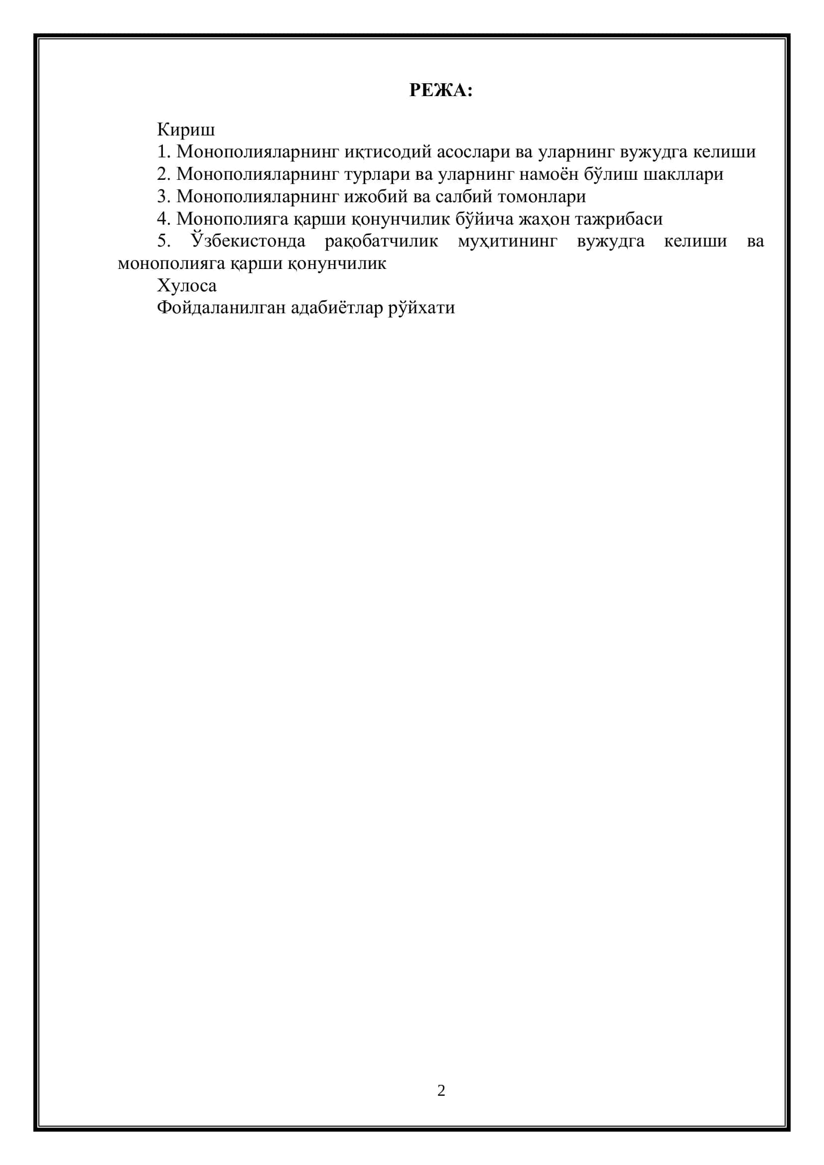Монополиялар 2