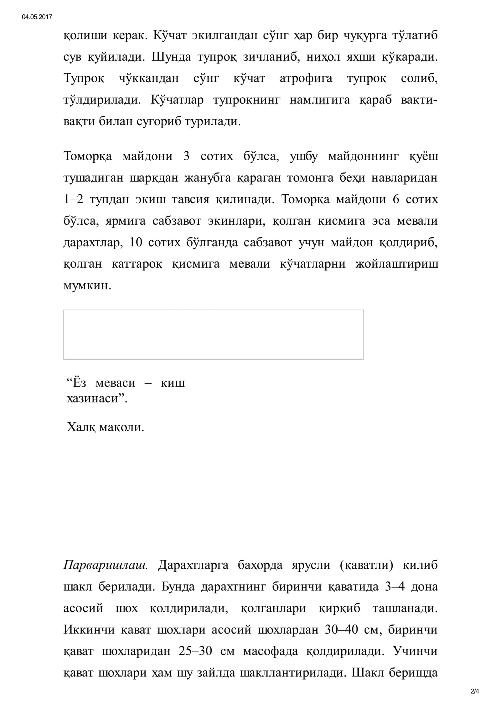 Беҳи парваришлаш 2