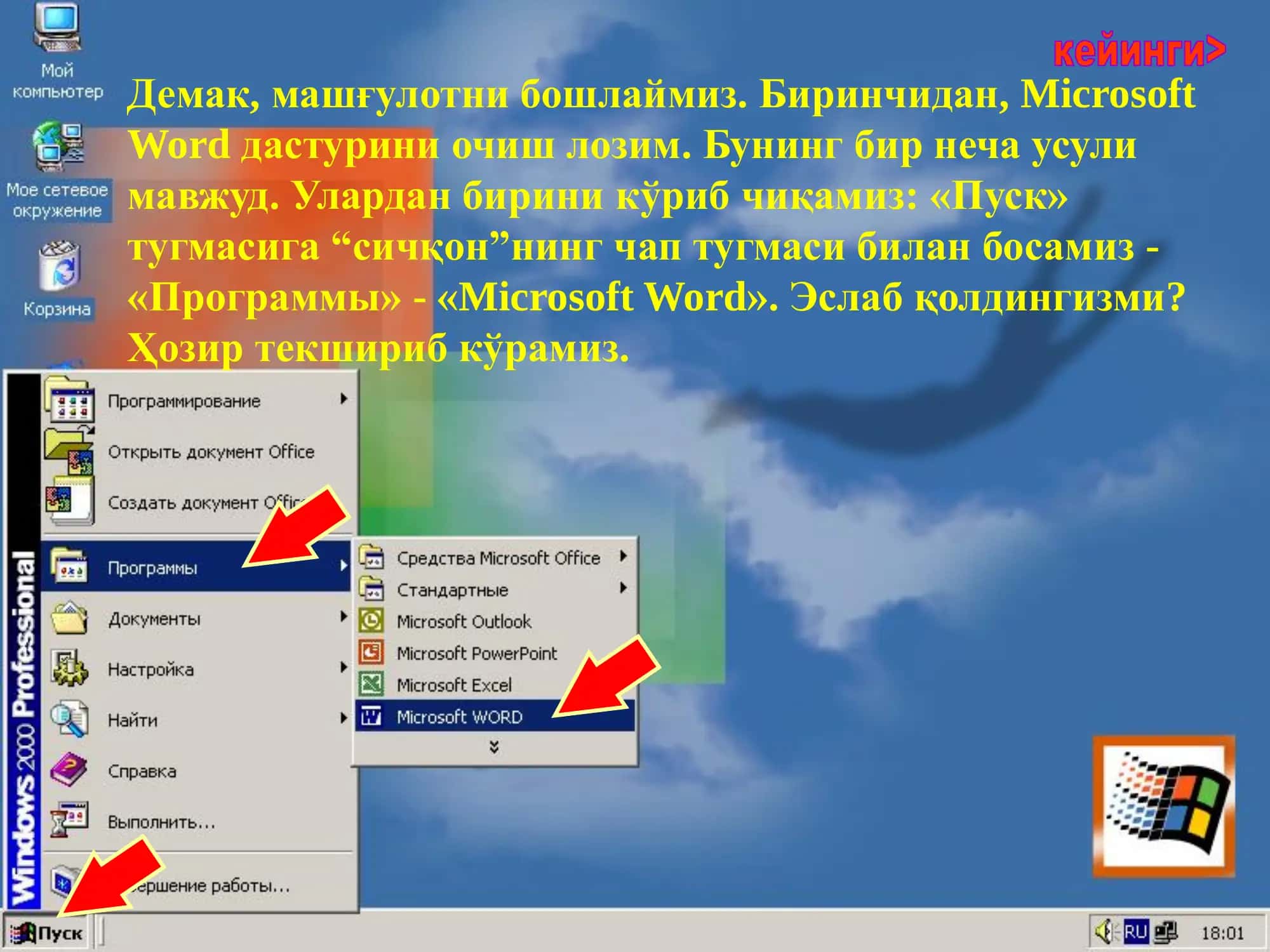 Microsoft Word 2