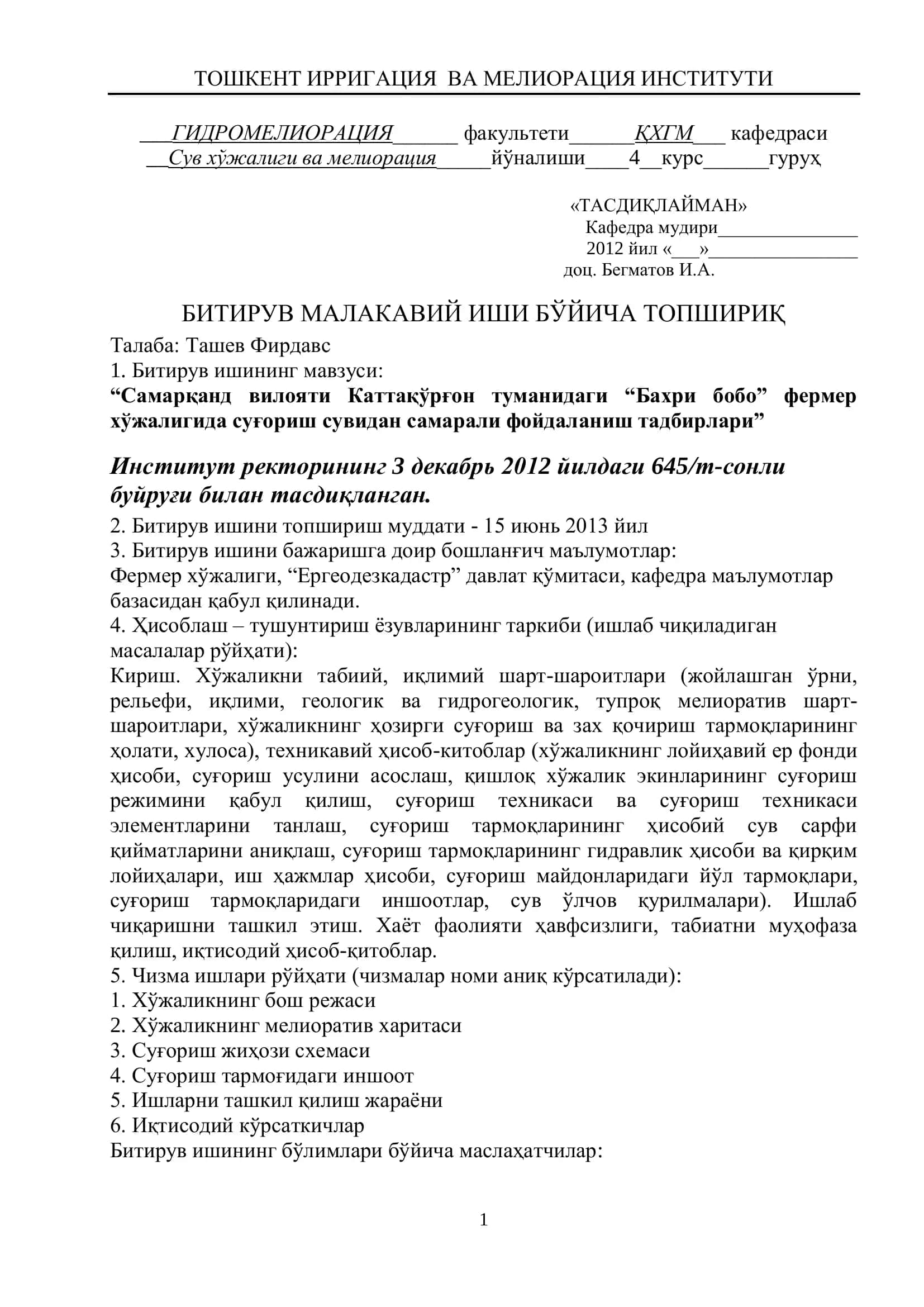Гидромелиорация 2