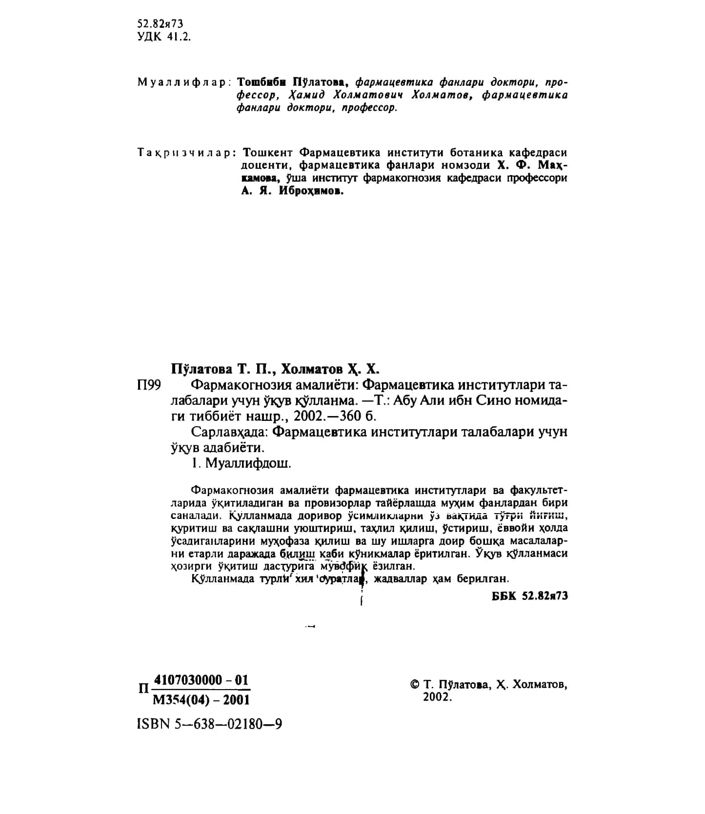 Фармакогнозия амалиёти 2