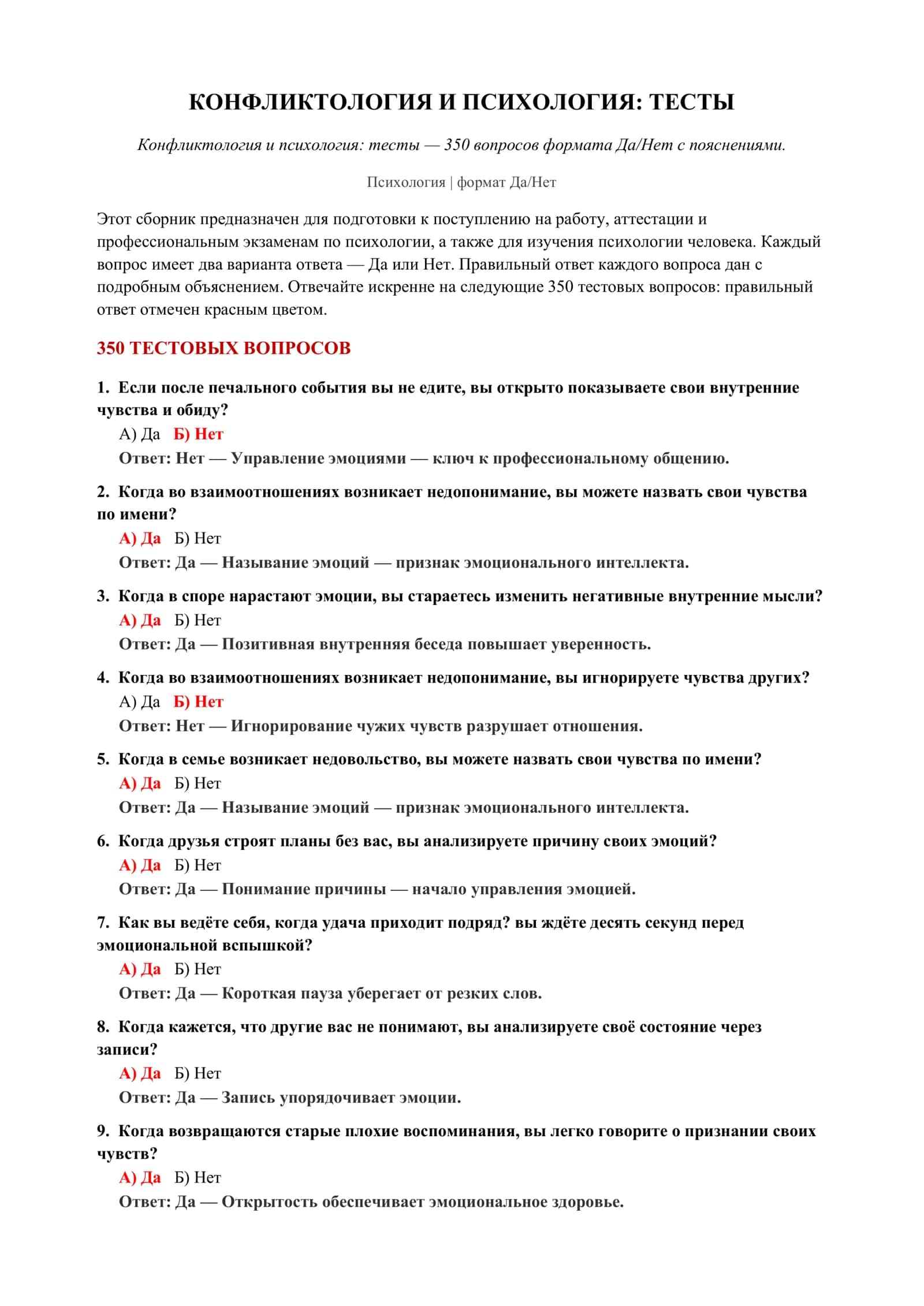 КОНФЛИКТОЛОГИЯ И ПСИХОЛОГИЯ: ТЕСТЫ 2