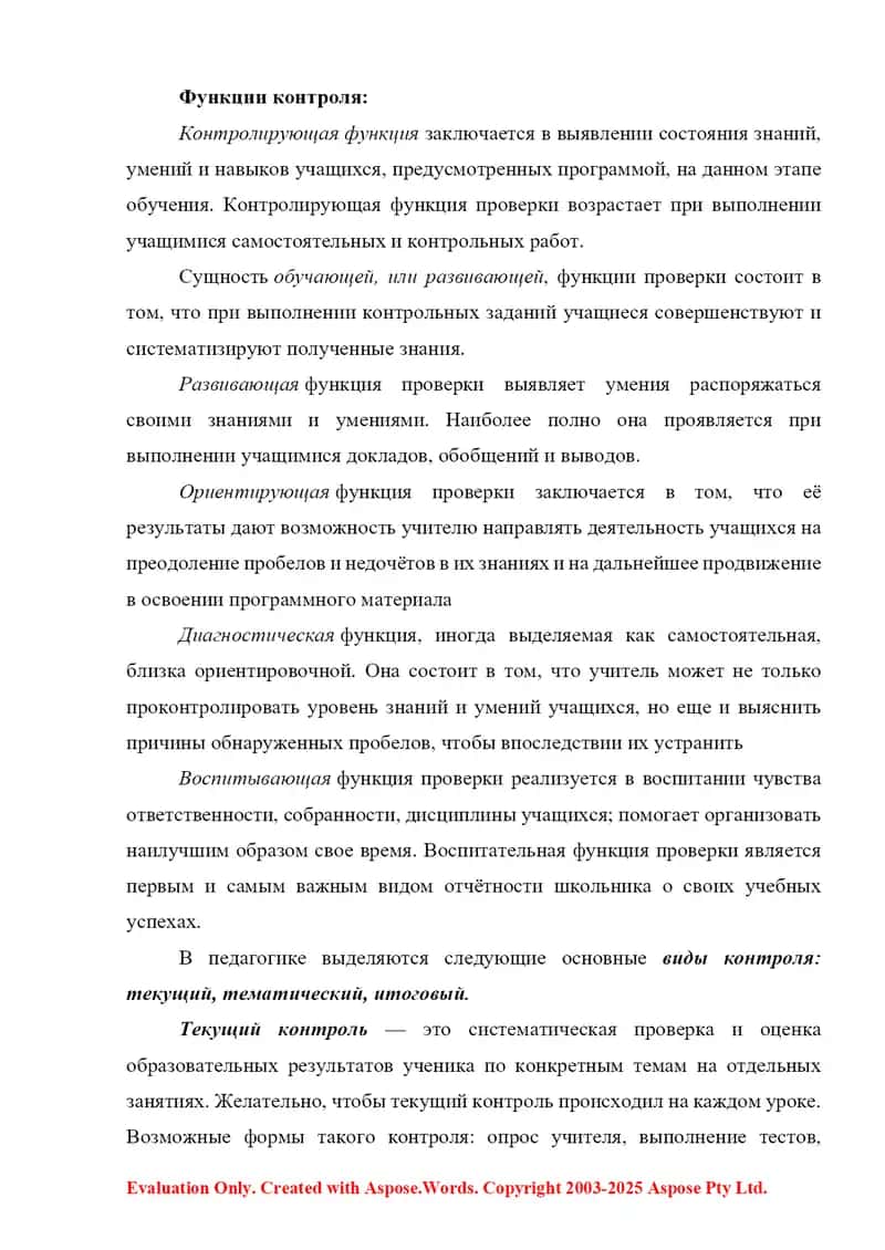 Контроль и учет знаний, навыков и умений, учащихся в учебном процессе по САМОСТОЯТЕЛЬНАЯ РАБОТА 2