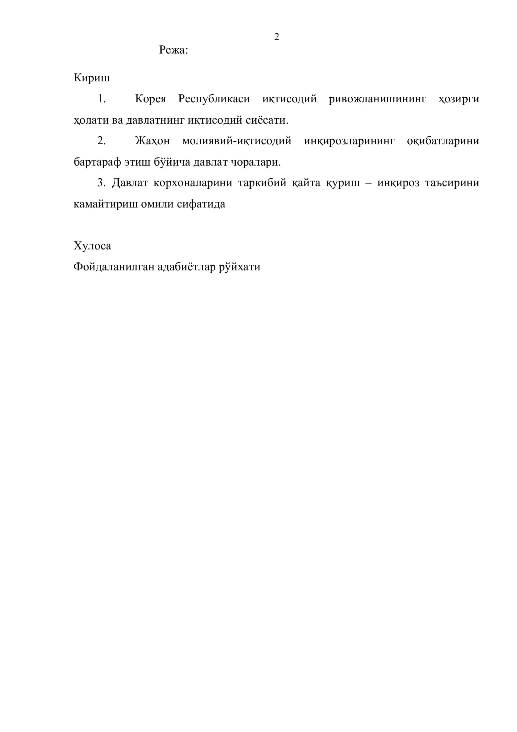 КОРЕЯ РЕСПУБЛИКАСИНИНГ ЖАҲОН-МОЛИЯВИЙ ИҚТИСОДИЙ ИНҚИРОЗИГА ҚАРШИ ДАСТУРИ 2