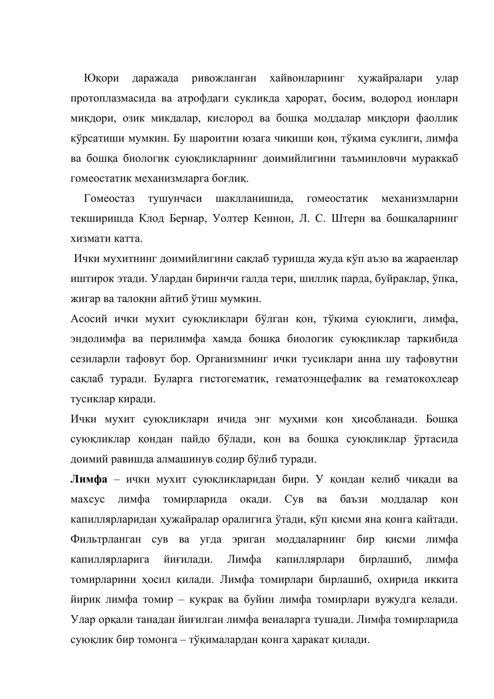 Қон физиологияси курсининг мақсади ва аҳамияти 2