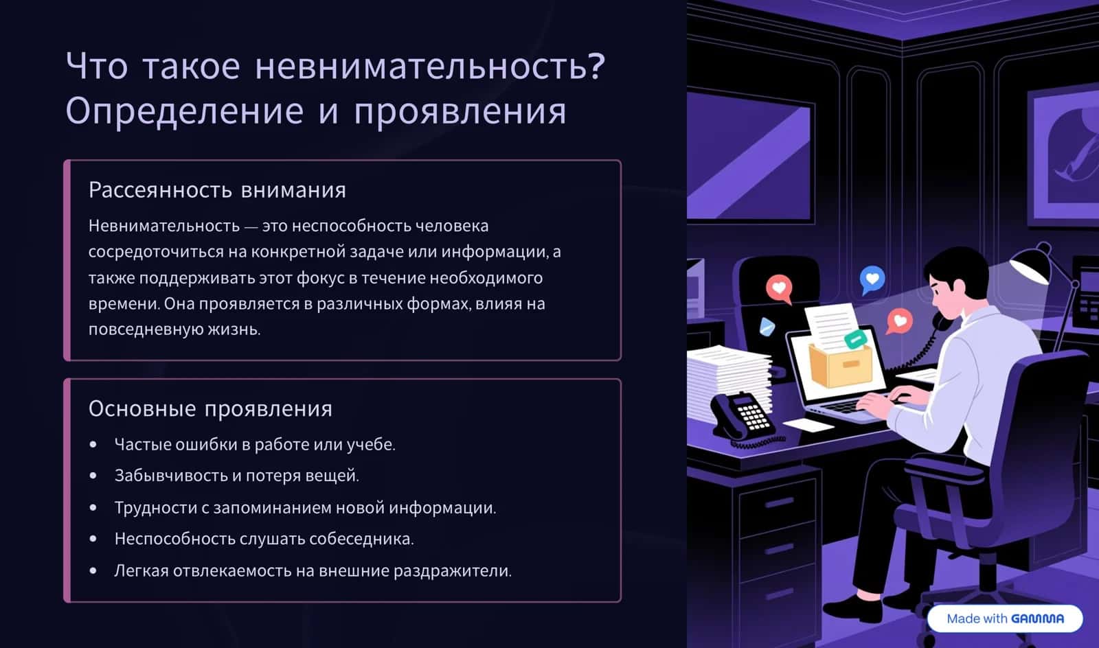 Причины и эффективные методы коррекции 2