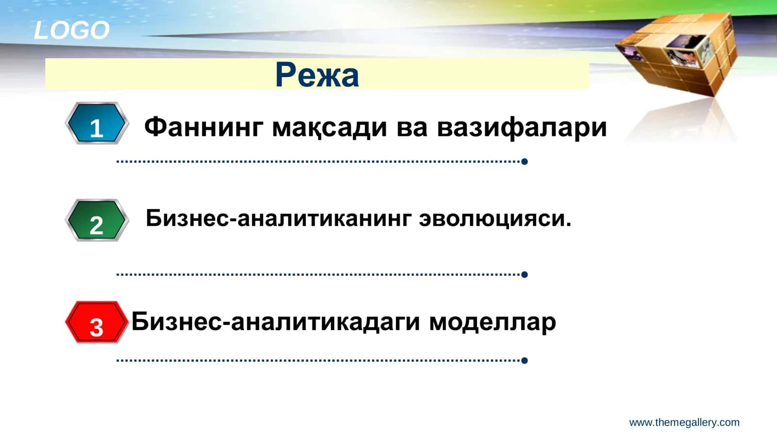 БИЗНЕС АНАЛИТИКА 2