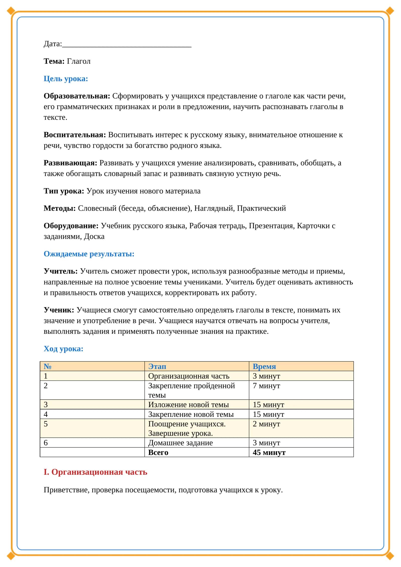 Глагол 2