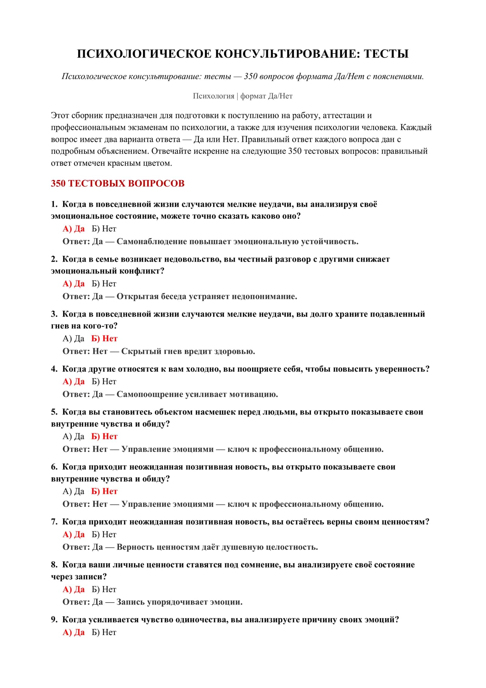 ПСИХОЛОГИЧЕСКОЕ КОНСУЛЬТИРОВАНИЕ: ТЕСТЫ 2
