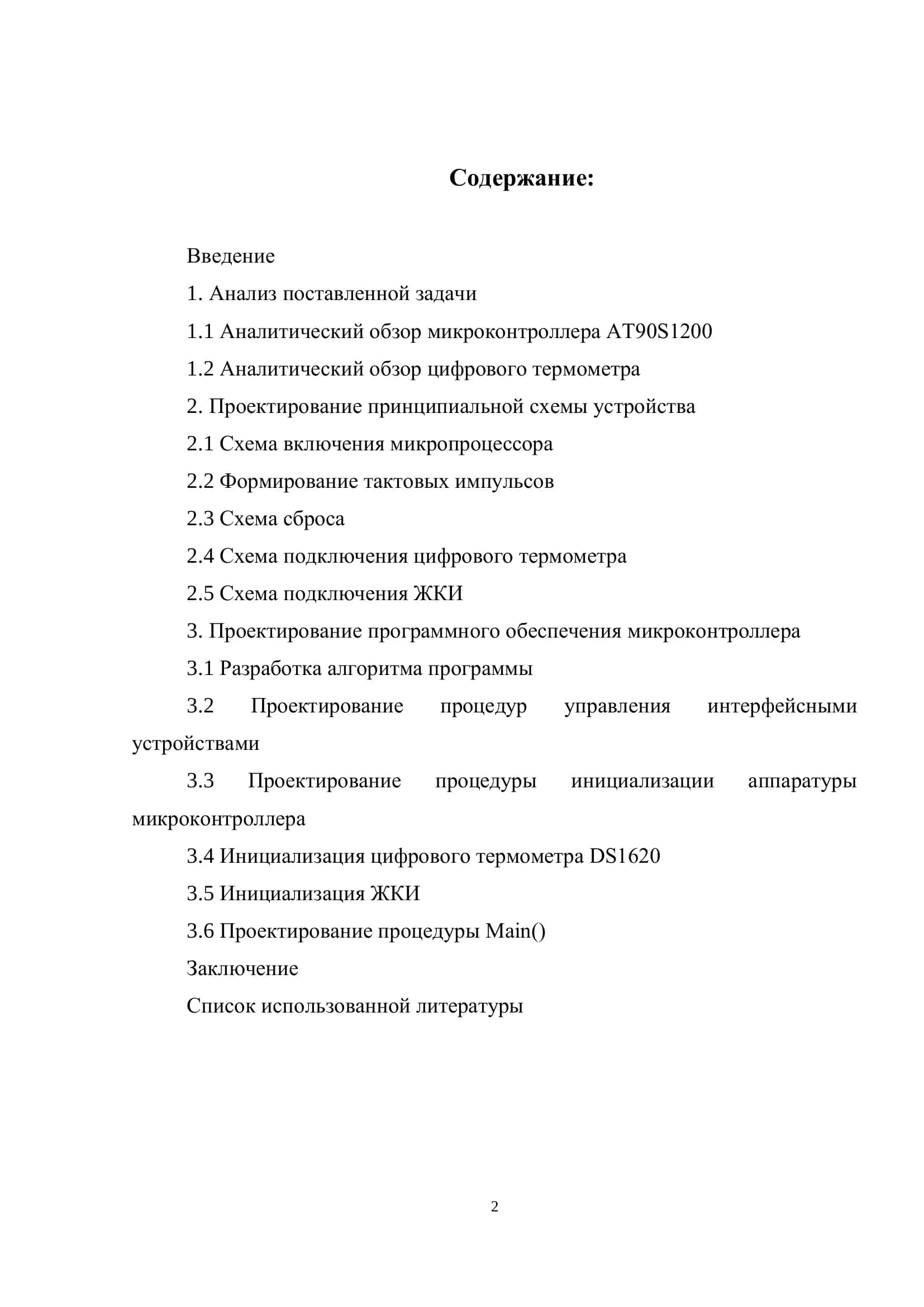 КУРСОВАЯ РАБОТА 2