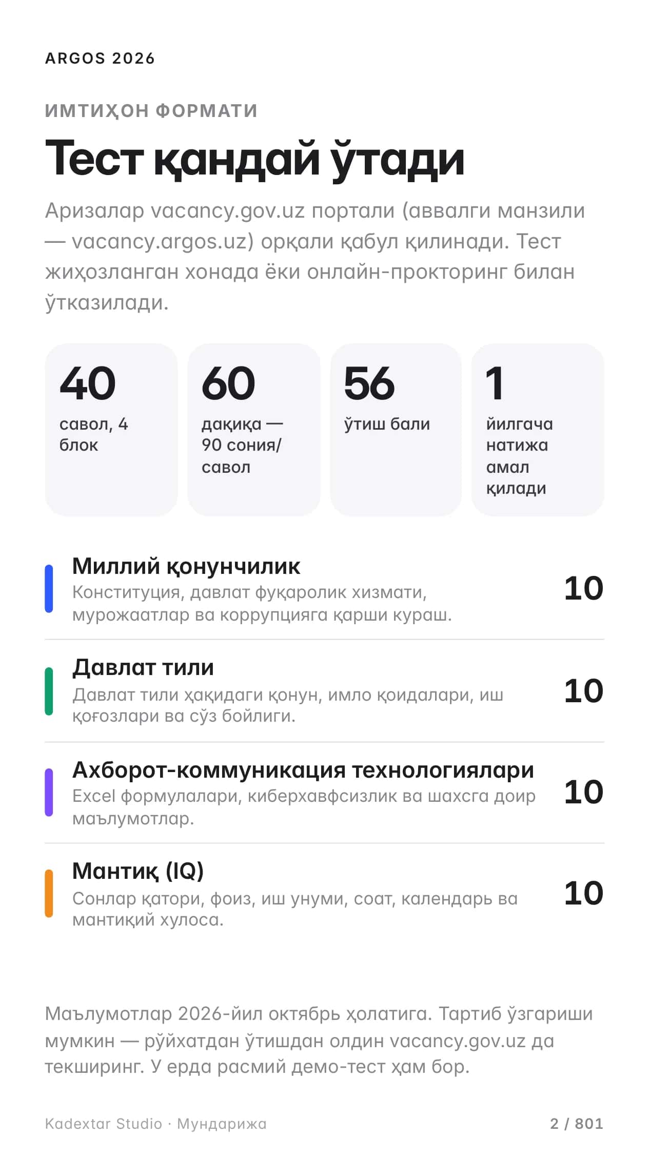 ARGOS 2026 — давлат хизмати тестига тайёргарлик: 600 савол, изоҳ ва қонун моддаси билан (кирилл) 2