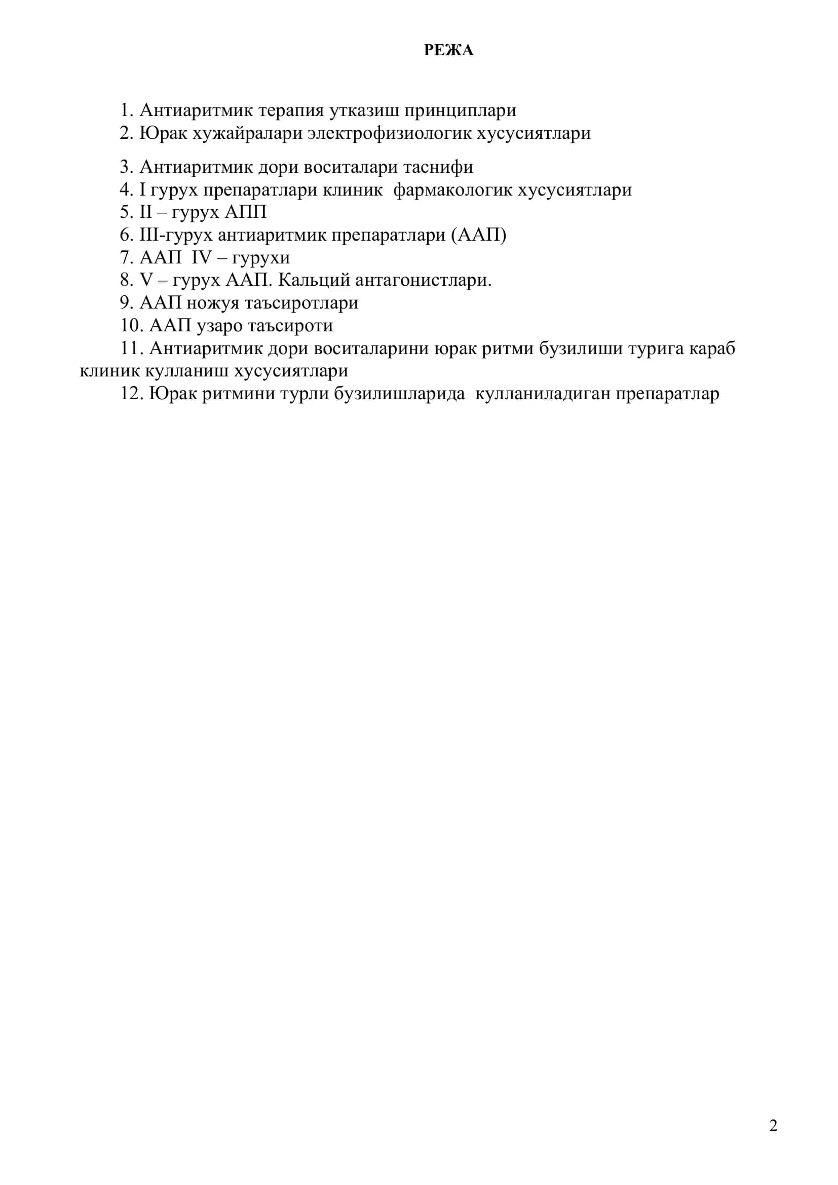 АНТИАРИТМИК ДОРИ ВОСИТАЛАРИНИНГ КЛИНИК ФАРМАКОЛОГИЯСИ 2