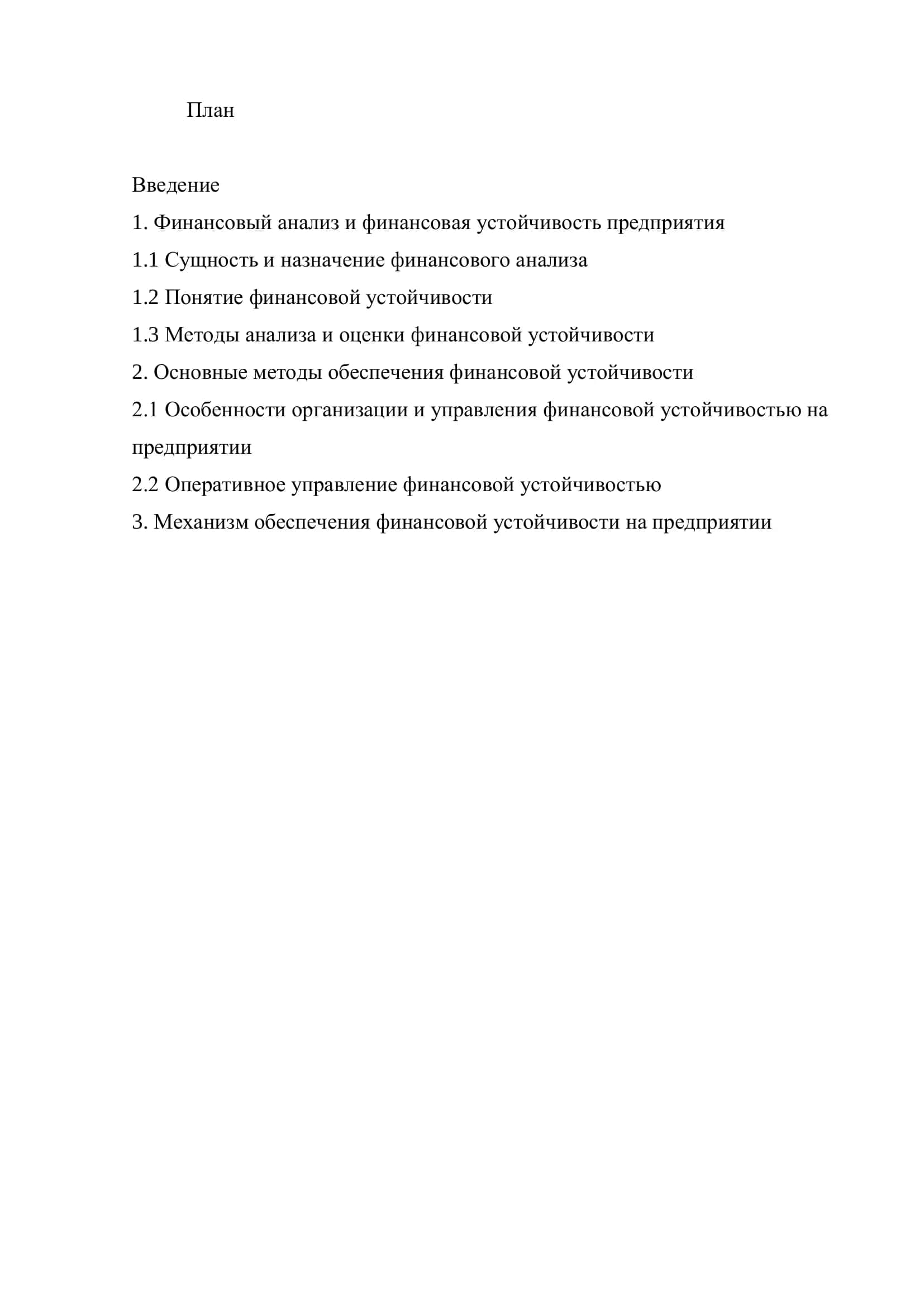 Методы и экономическая классификация финансового анализа 2