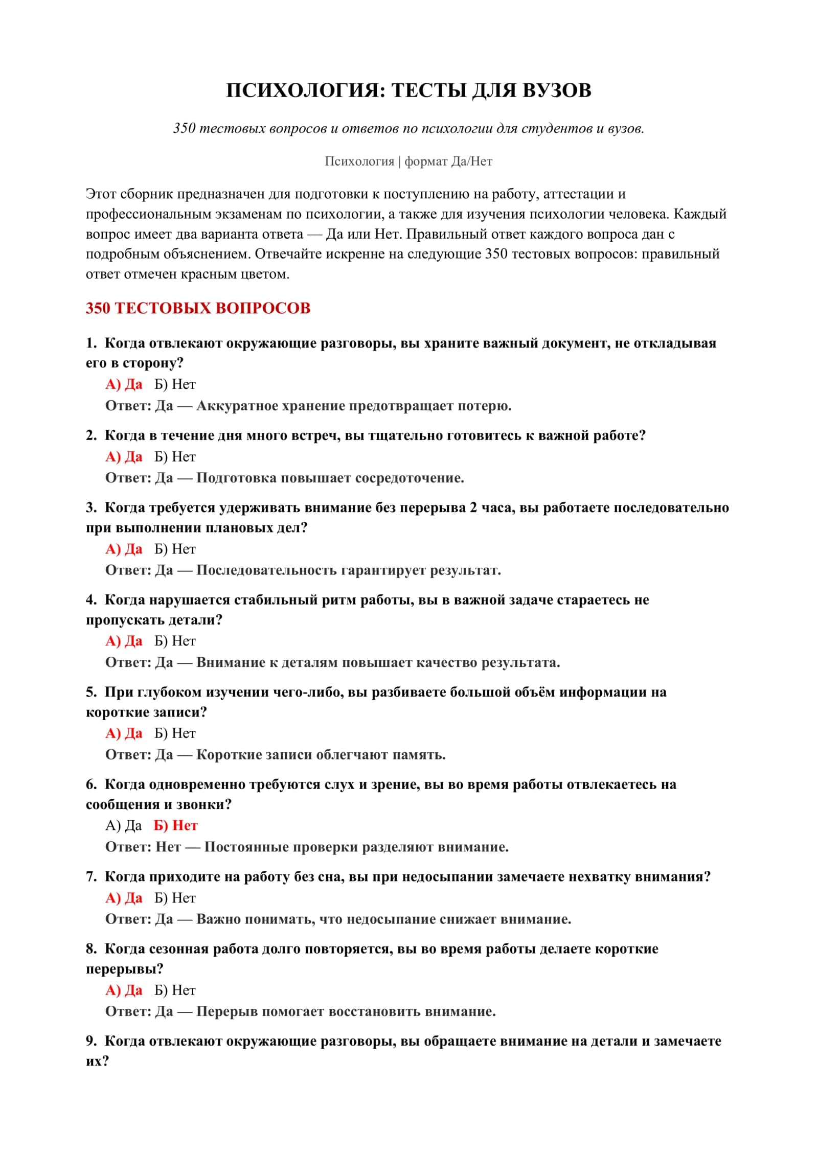 ПСИХОЛОГИЯ: ТЕСТЫ ДЛЯ ВУЗОВ 2
