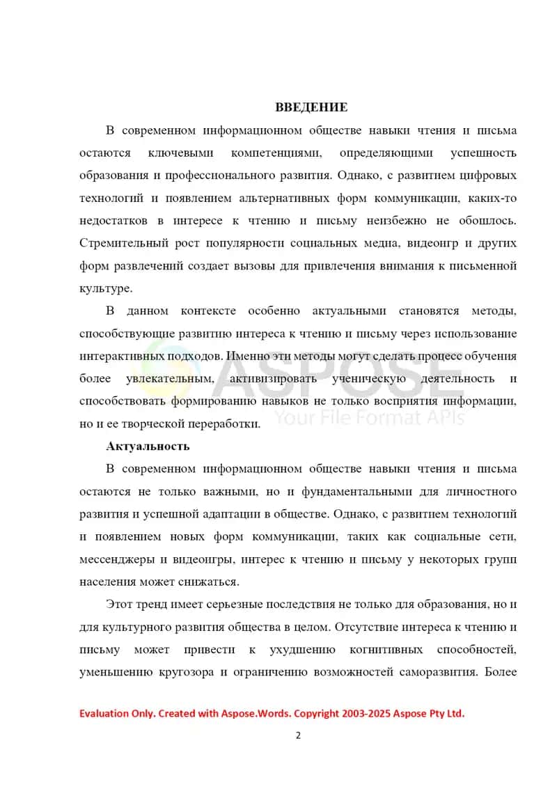 Развитие интереса к чтению и письму как видам речевой деятельности с использованием интерактивных методов 2