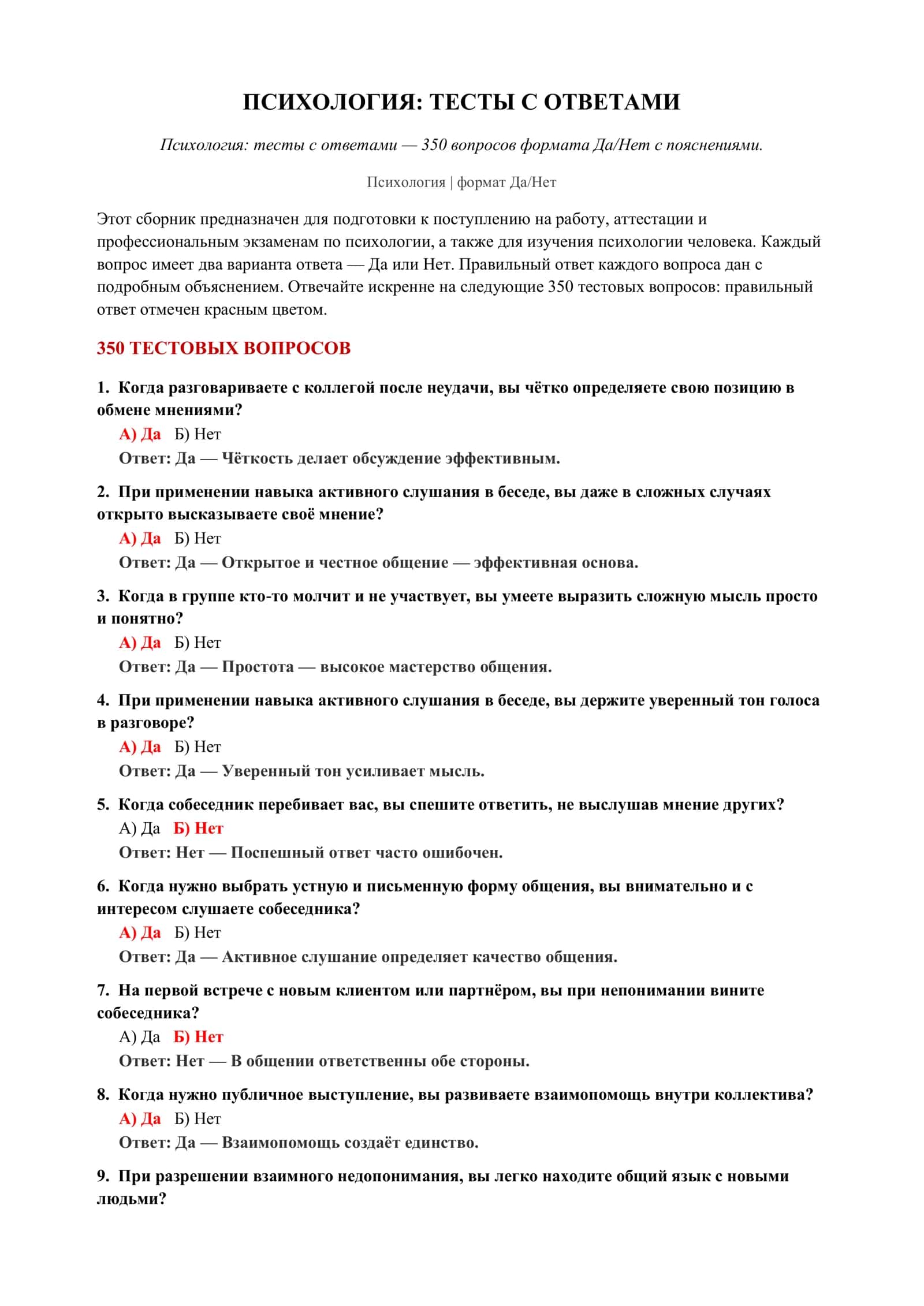 ПСИХОЛОГИЯ: ТЕСТЫ С ОТВЕТАМИ 2