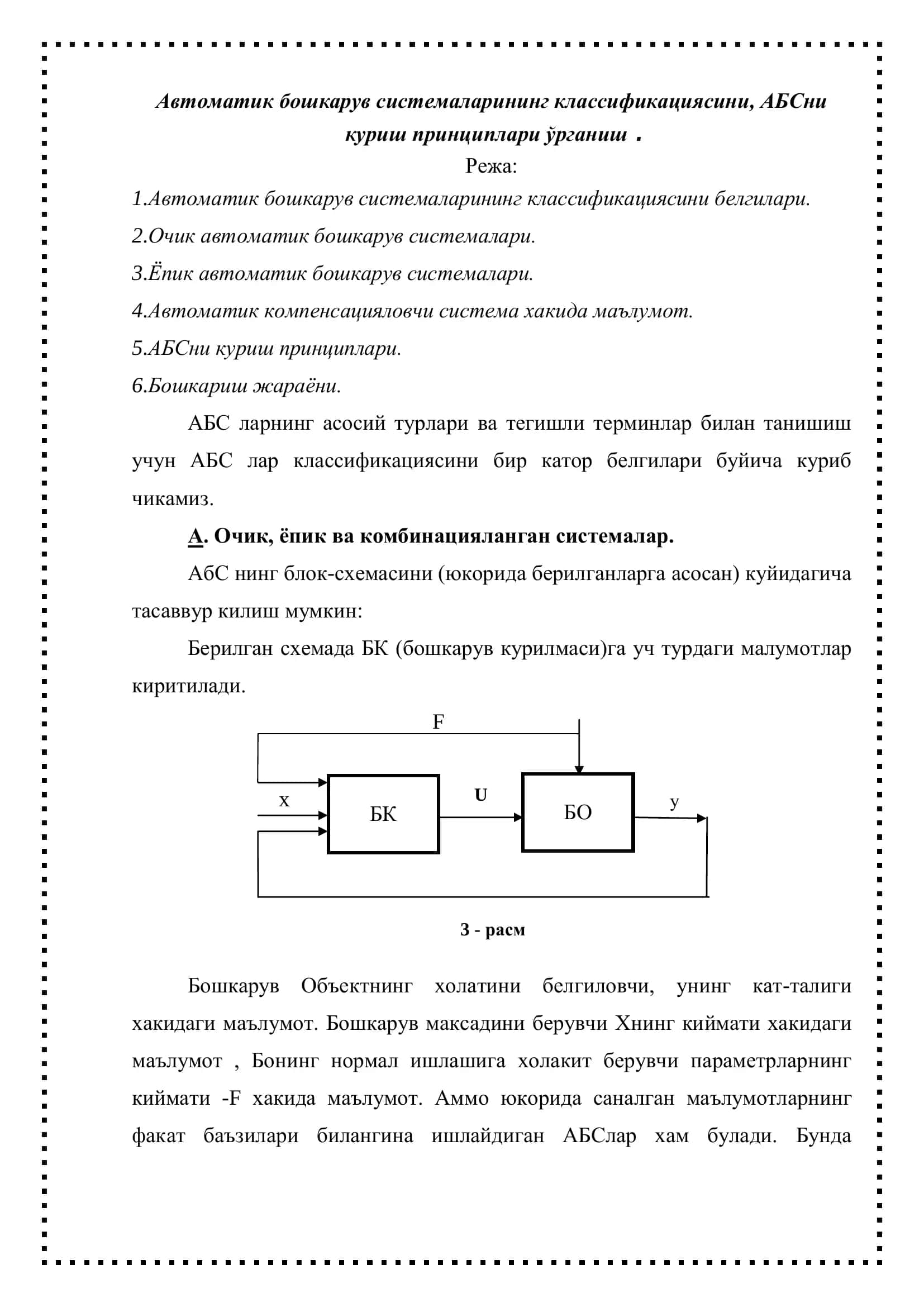 Автоматик бошкарув системаларининг классификациясини, АБСни куриш принциплари ўрганиш 2