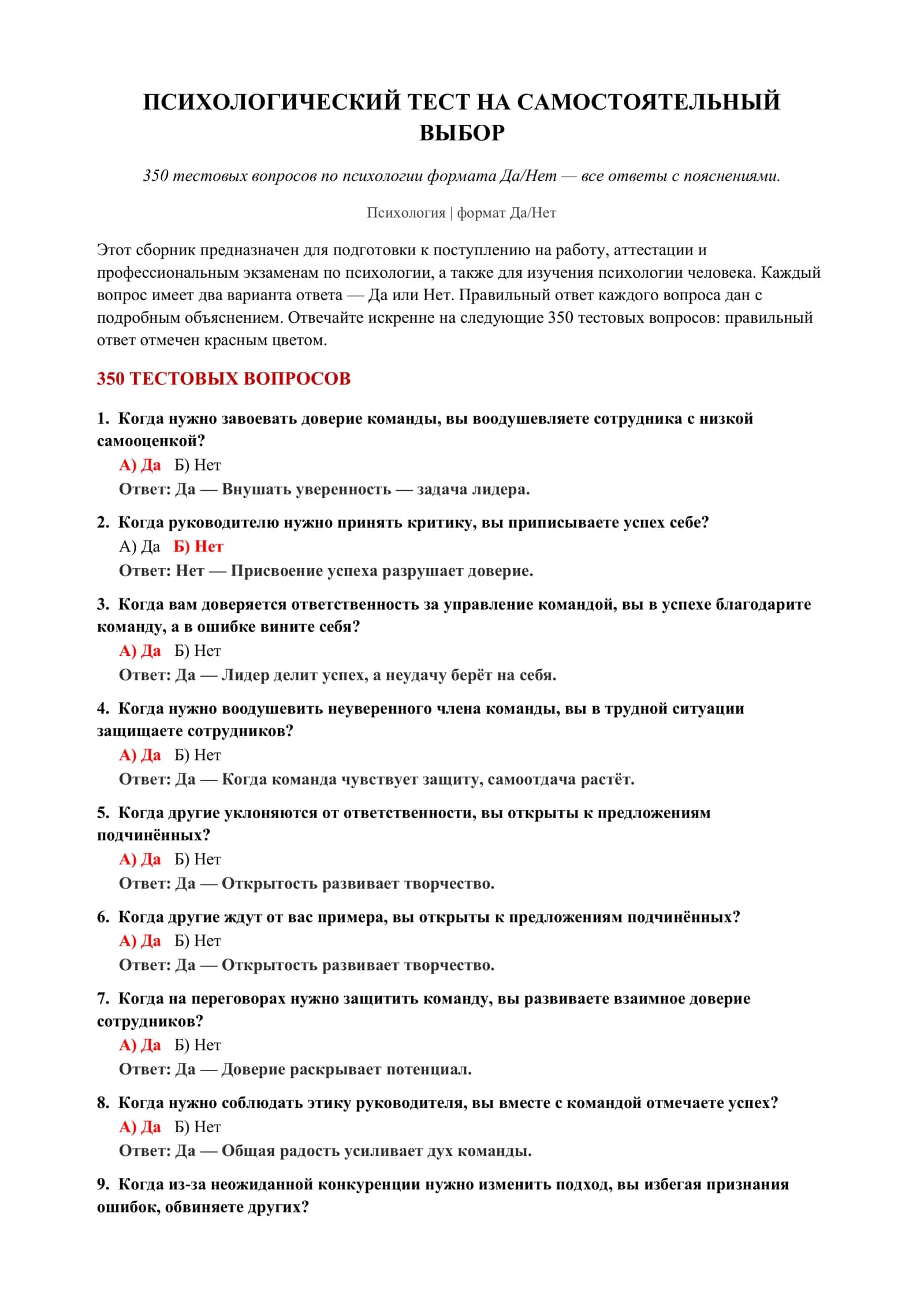 ПСИХОЛОГИЧЕСКИЙ ТЕСТ НА САМОСТОЯТЕЛЬНЫЙ ВЫБОР 2
