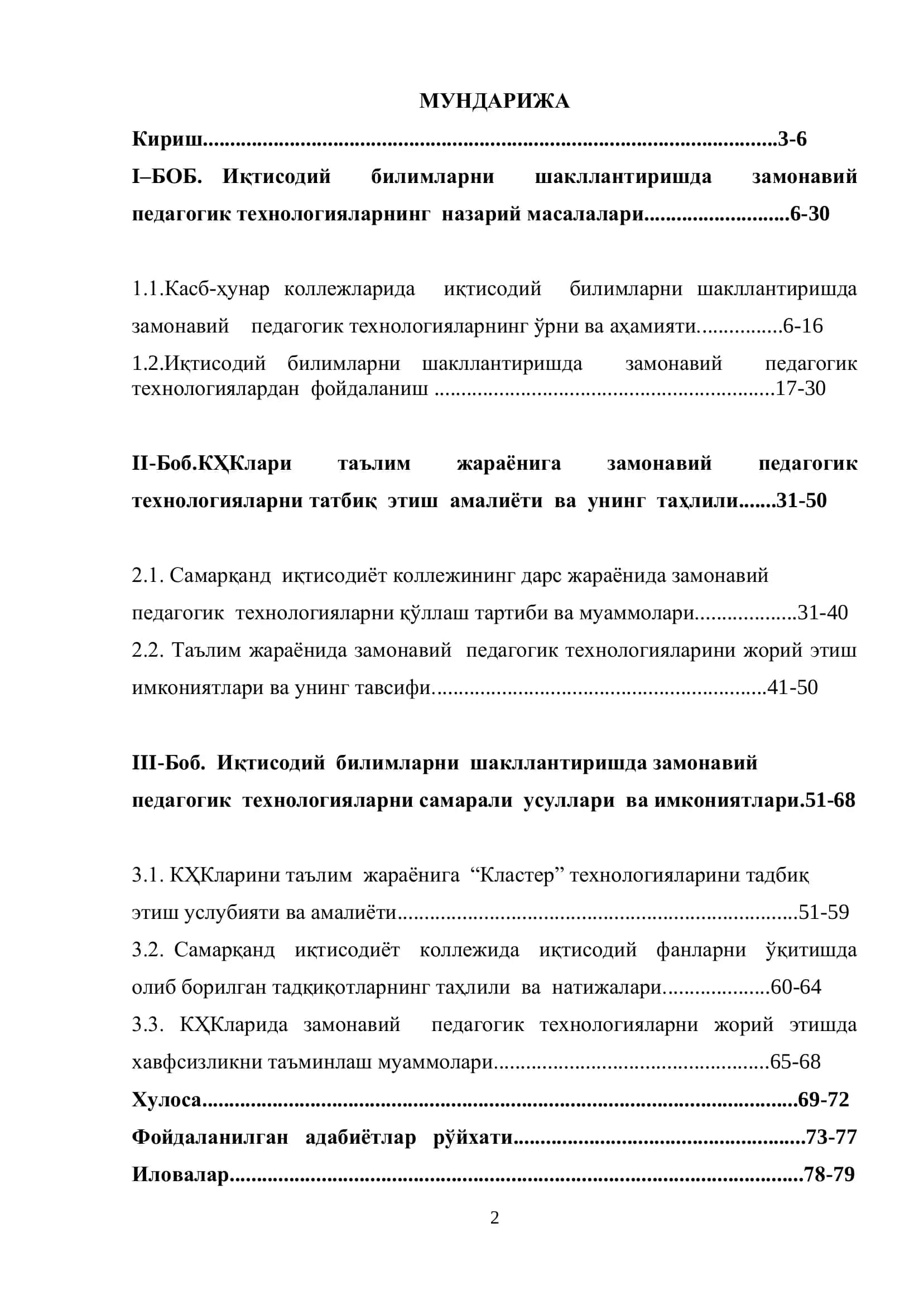 Касб-ҳунар коллежларида иқтисодий билимларни шакллантиришда замонавий педагогик технологияларнинг назарий масалалари 2