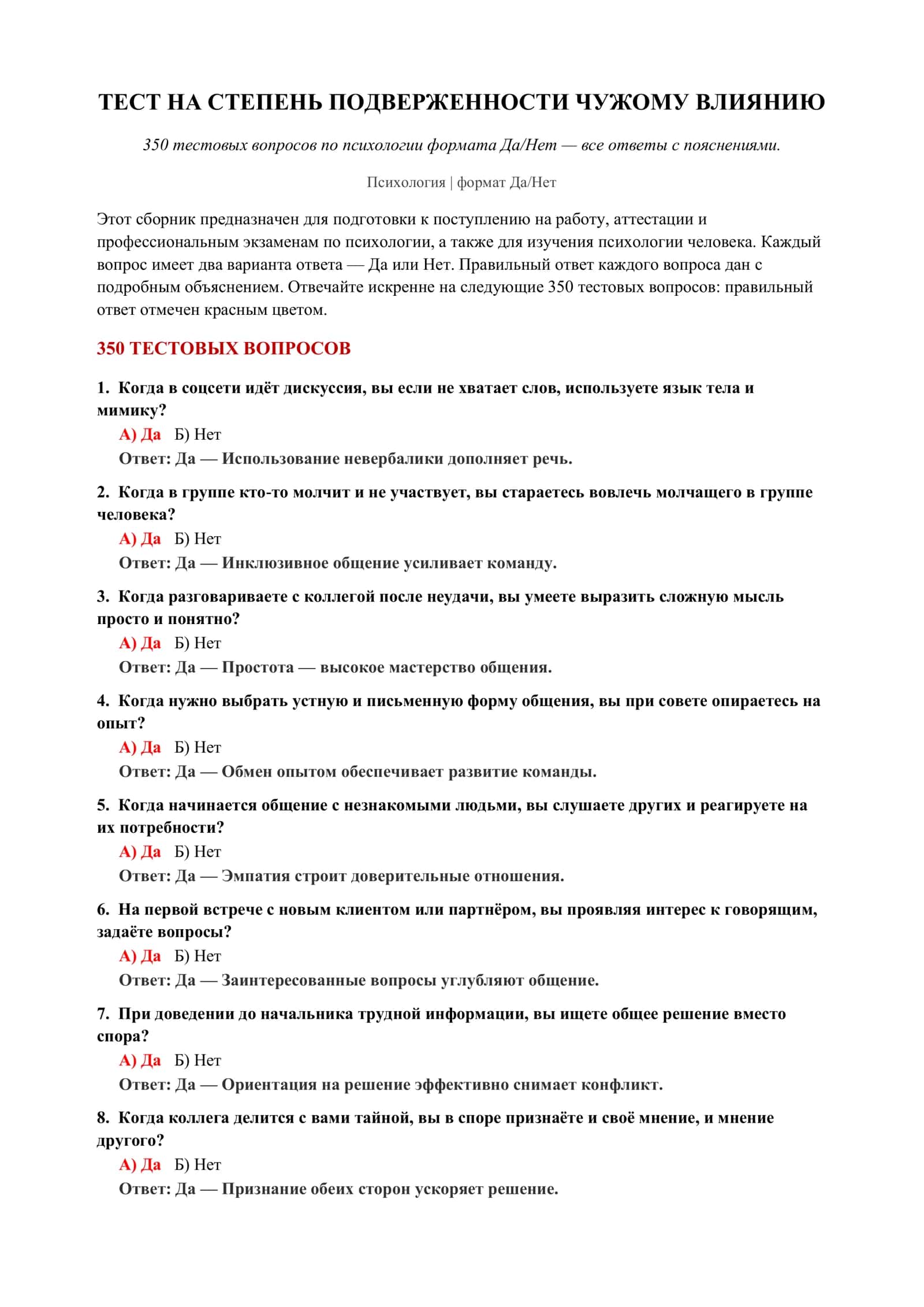 350 тестовых вопросов по психологии 2