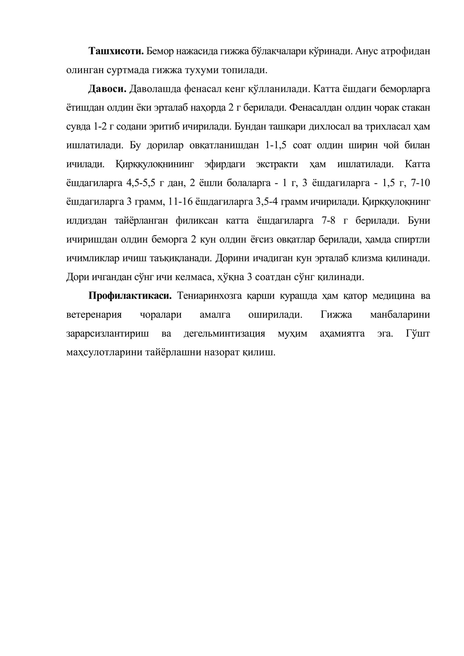 Тениаринхоз 2