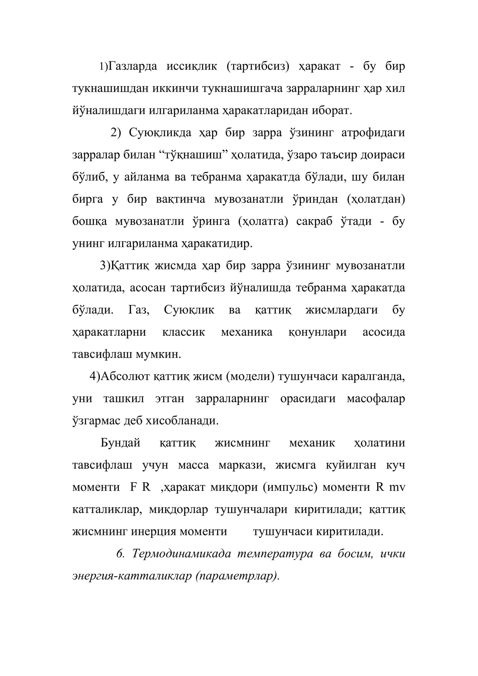 Иссиклик ( хаотик, тартибсизлик ) харакат. Температура. Босим. Ички энергия 2