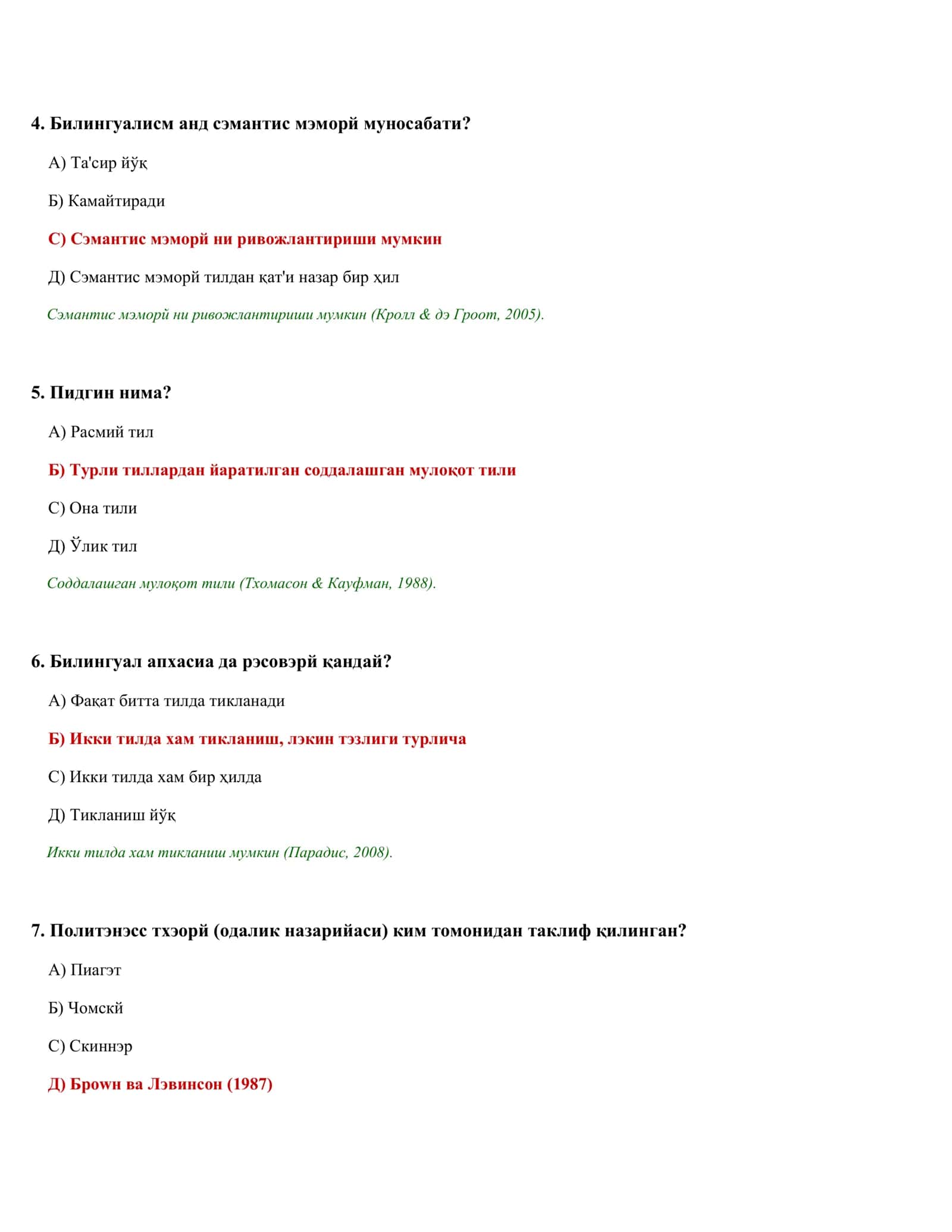 ПСИҲОЛОГИК ТЭСТЛАР ТЎПЛАМИ (348 тэст) 2