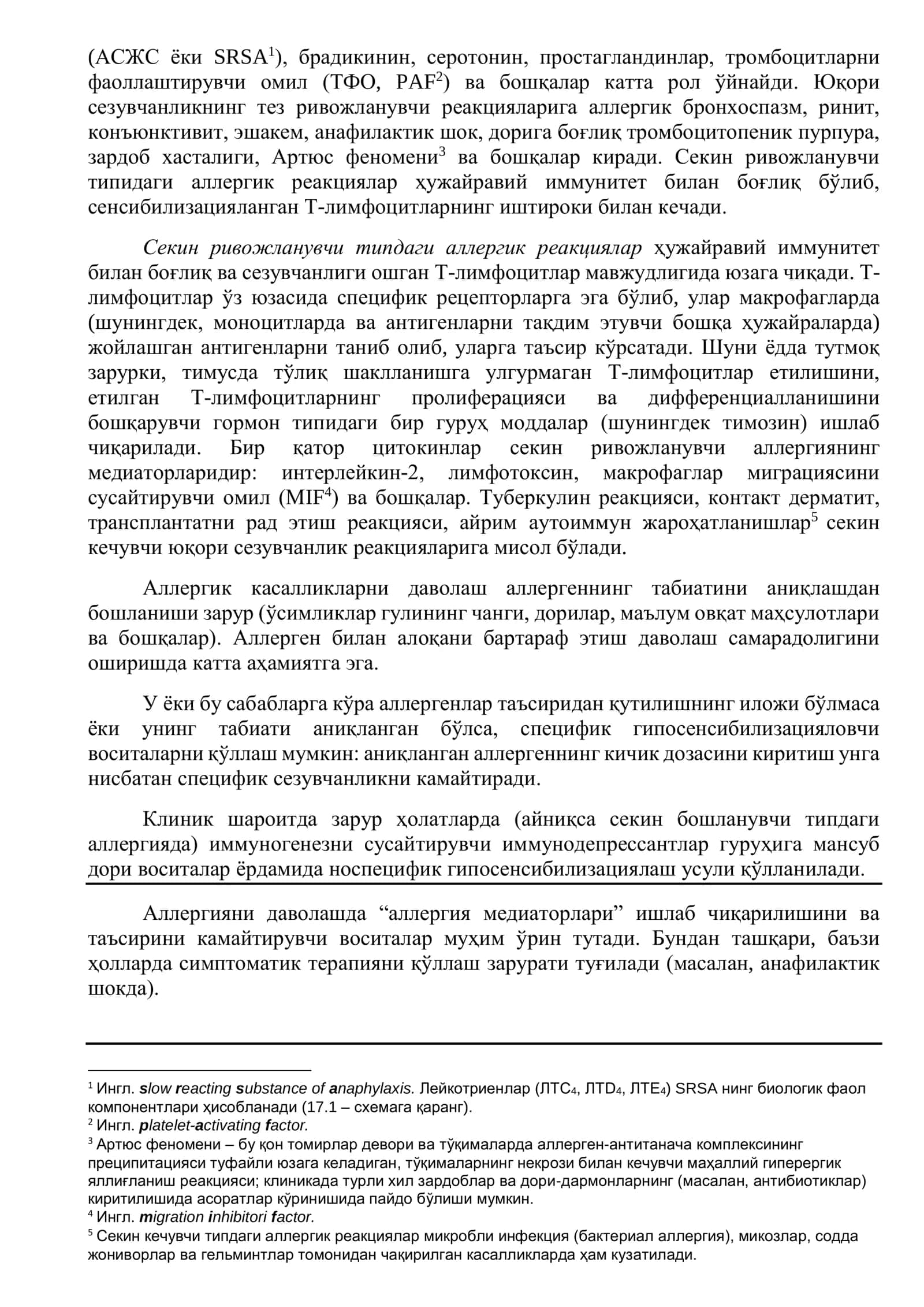 АЛЛЕРГИЯГА ҚАРШИ ВОСИТАЛАР. ИММУНОДЕПРЕССАНТЛАР 2