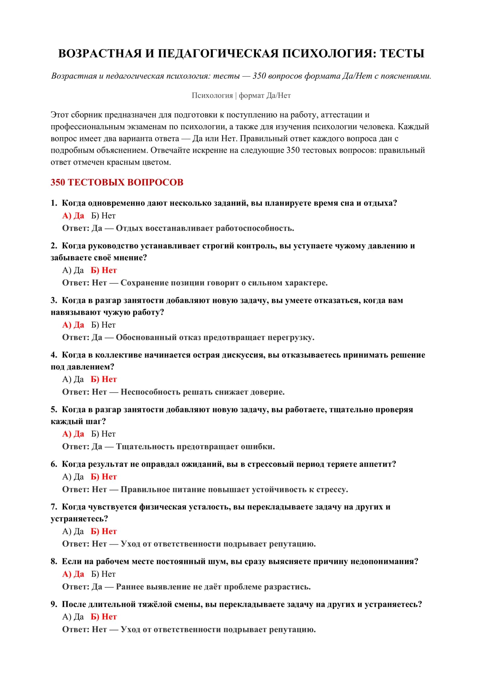 Возрастная и педагогическая психология: Тесты 2