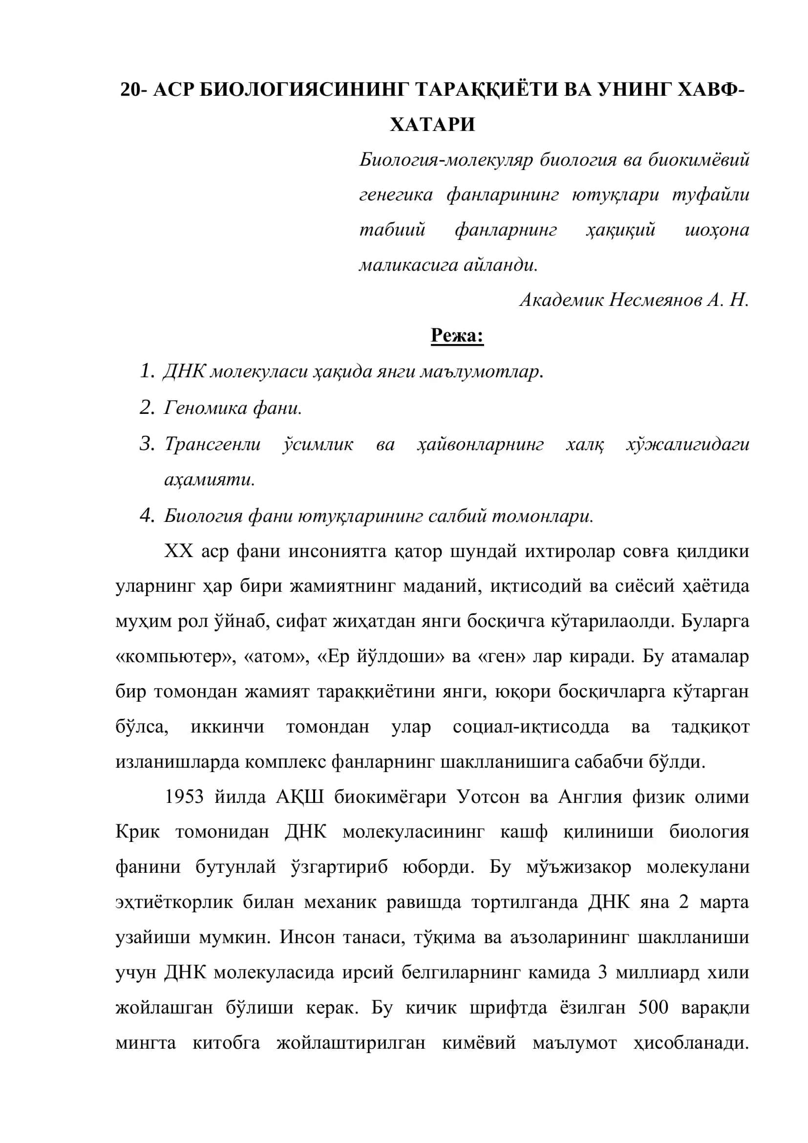 20- АСР БИОЛОГИЯСИНИНГ ТАРАҚҚИЁТИ ВА УНИНГ ХАВФ-ХАТАРИ 2