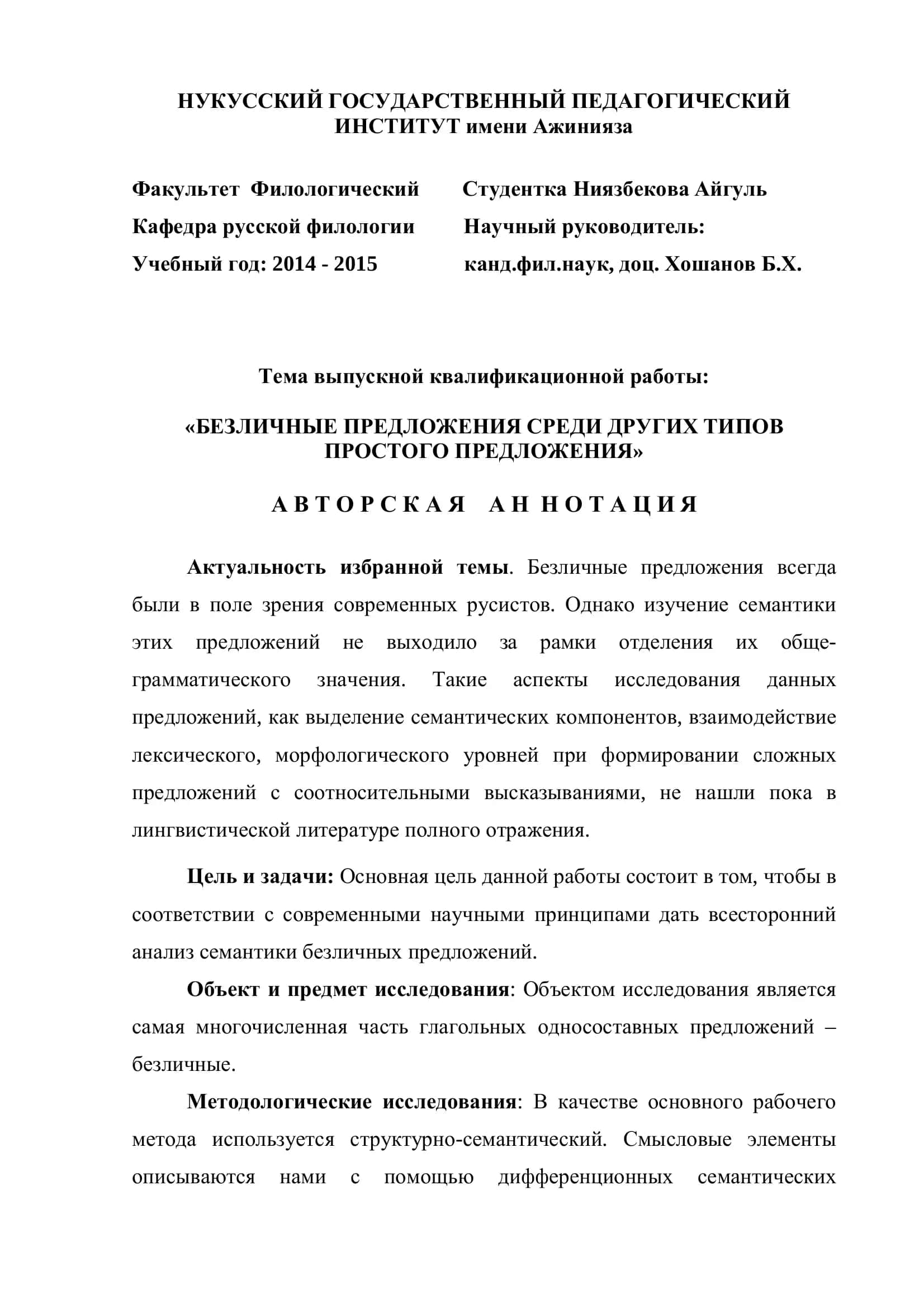 БЕЗЛИЧНЫЕ ПРЕДЛОЖЕНИЯ СРЕДИ ДРУГИХ ТИПОВ ПРОСТОГО ПРЕДЛОЖЕНИЯ 2
