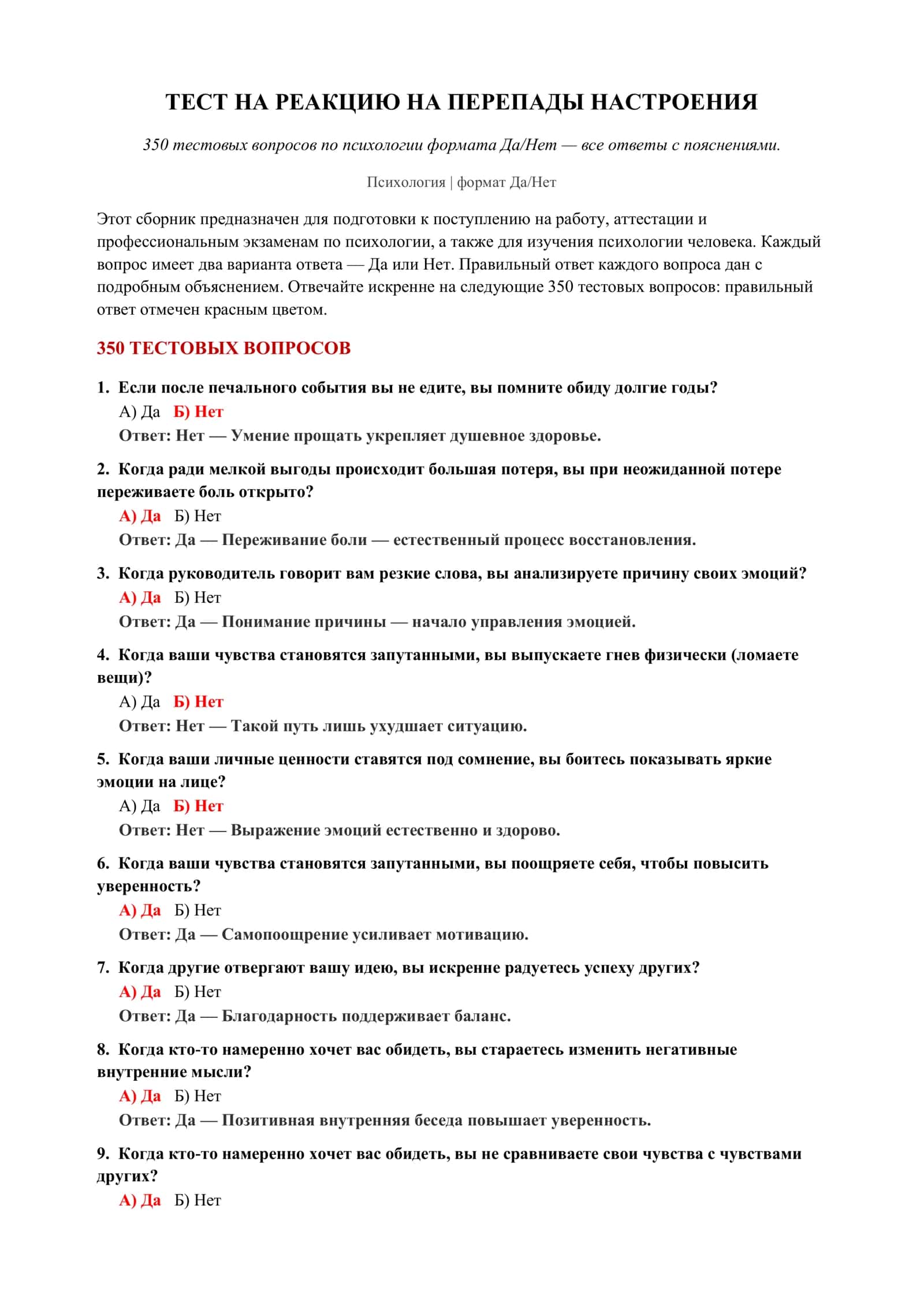 ТЕСТ НА РЕАКЦИЮ НА ПЕРЕПАДЫ НАСТРОЕНИЯ 2