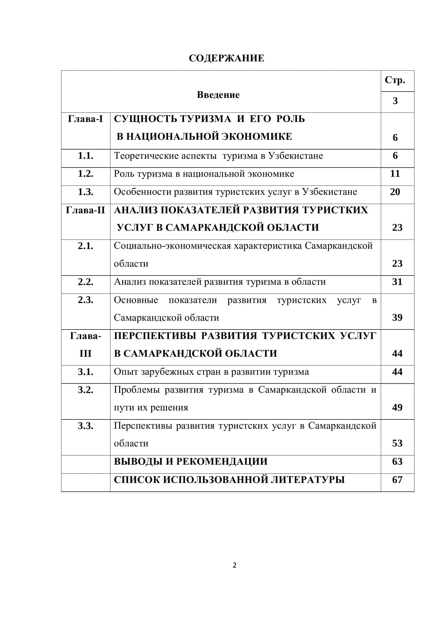 ВЫПУСКНАЯ КВАЛИФИКАЦИОННАЯ РАБОТА 2