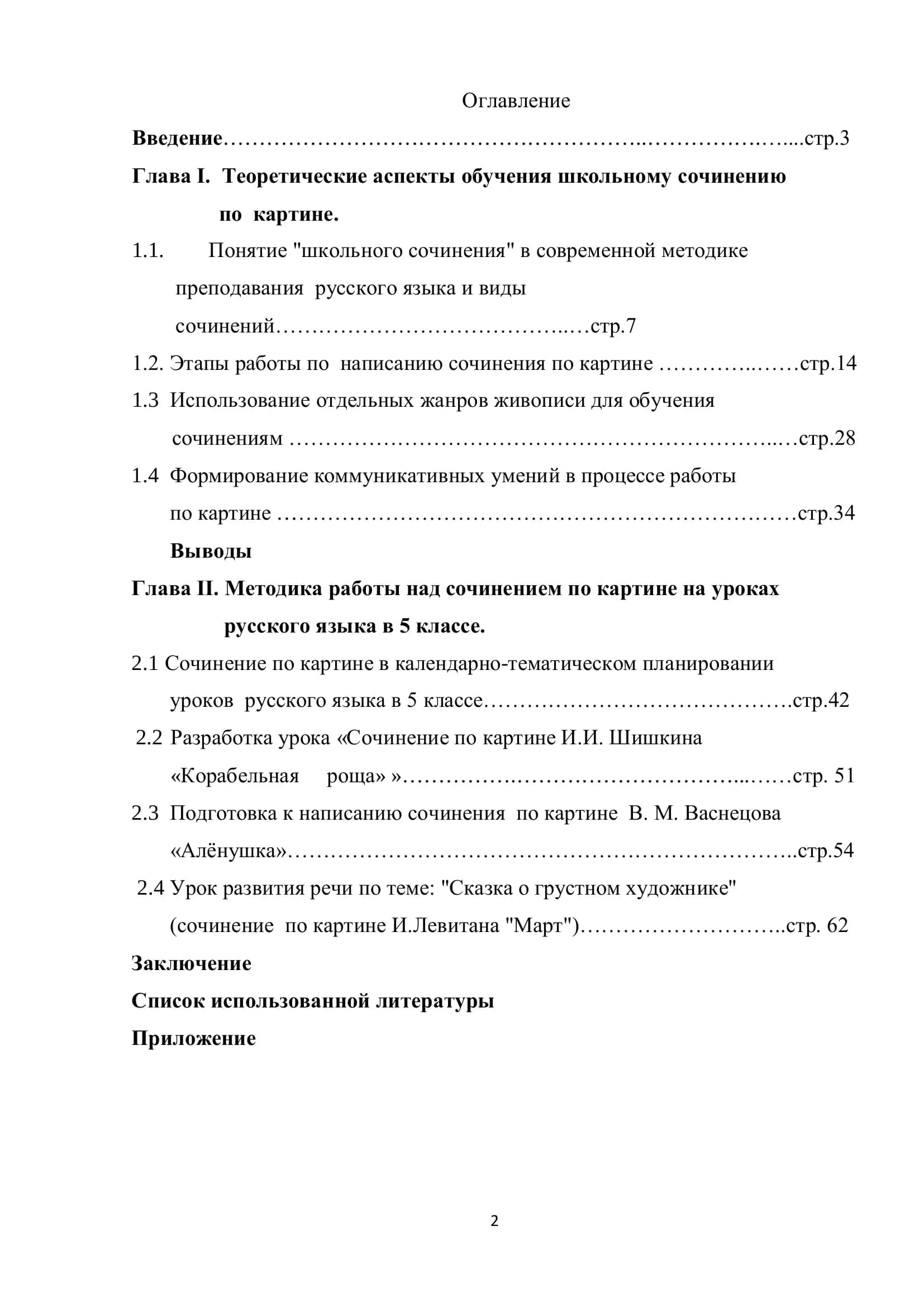 Методика работы над сочинением по картине на уроках русского языка в 5 классе 2