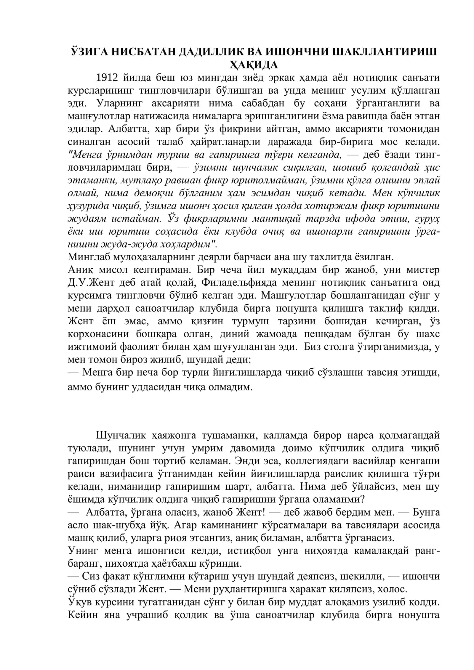 **Ўз-ўзига ишонч ҳосил қилиш ва омма олдида сўзлаш санъати** 2
