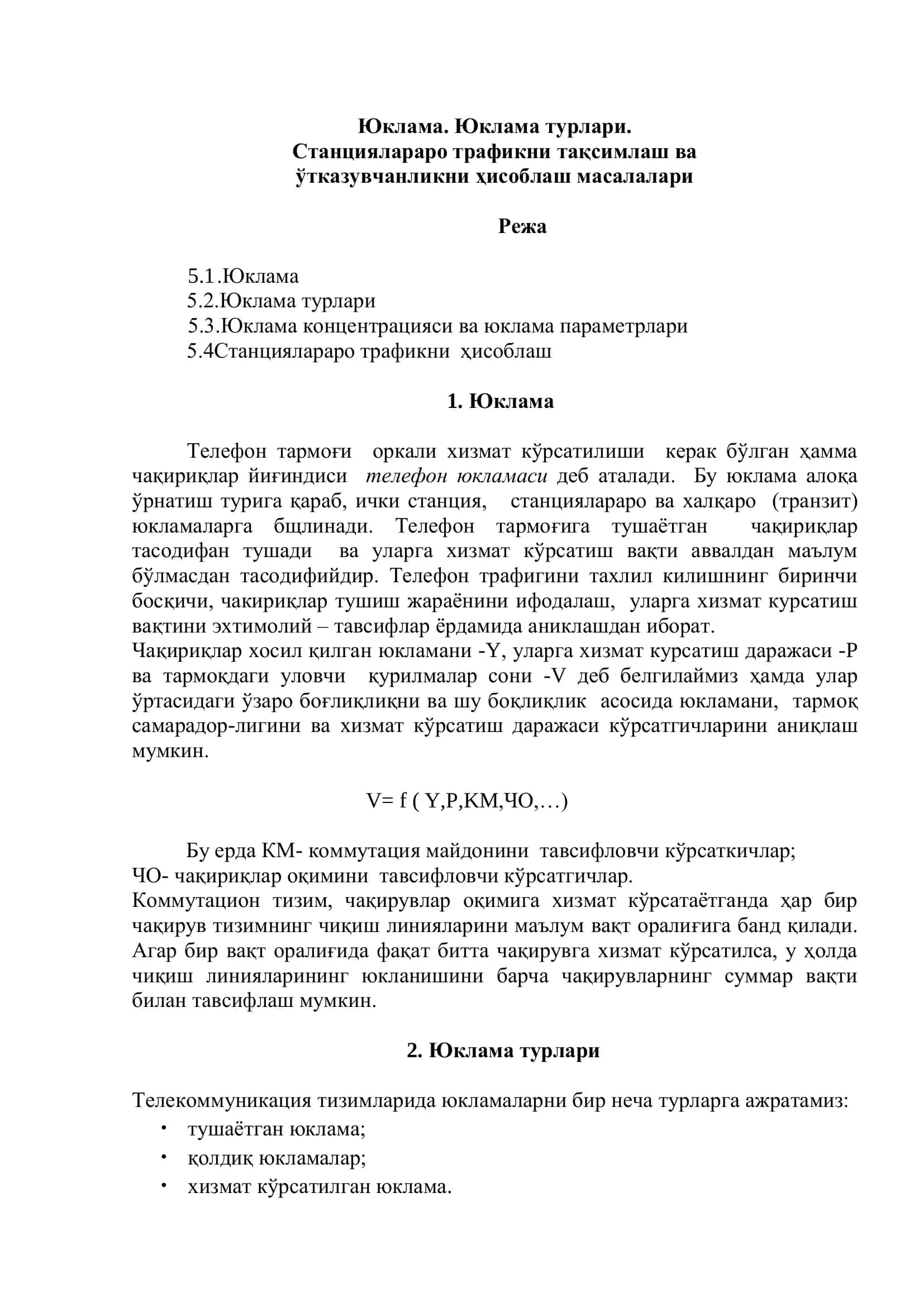 Юклама. Юклама турлари. Станциялараро трафикни тақсимлаш ва ўтказувчанликни ҳисоблаш масалалари 2