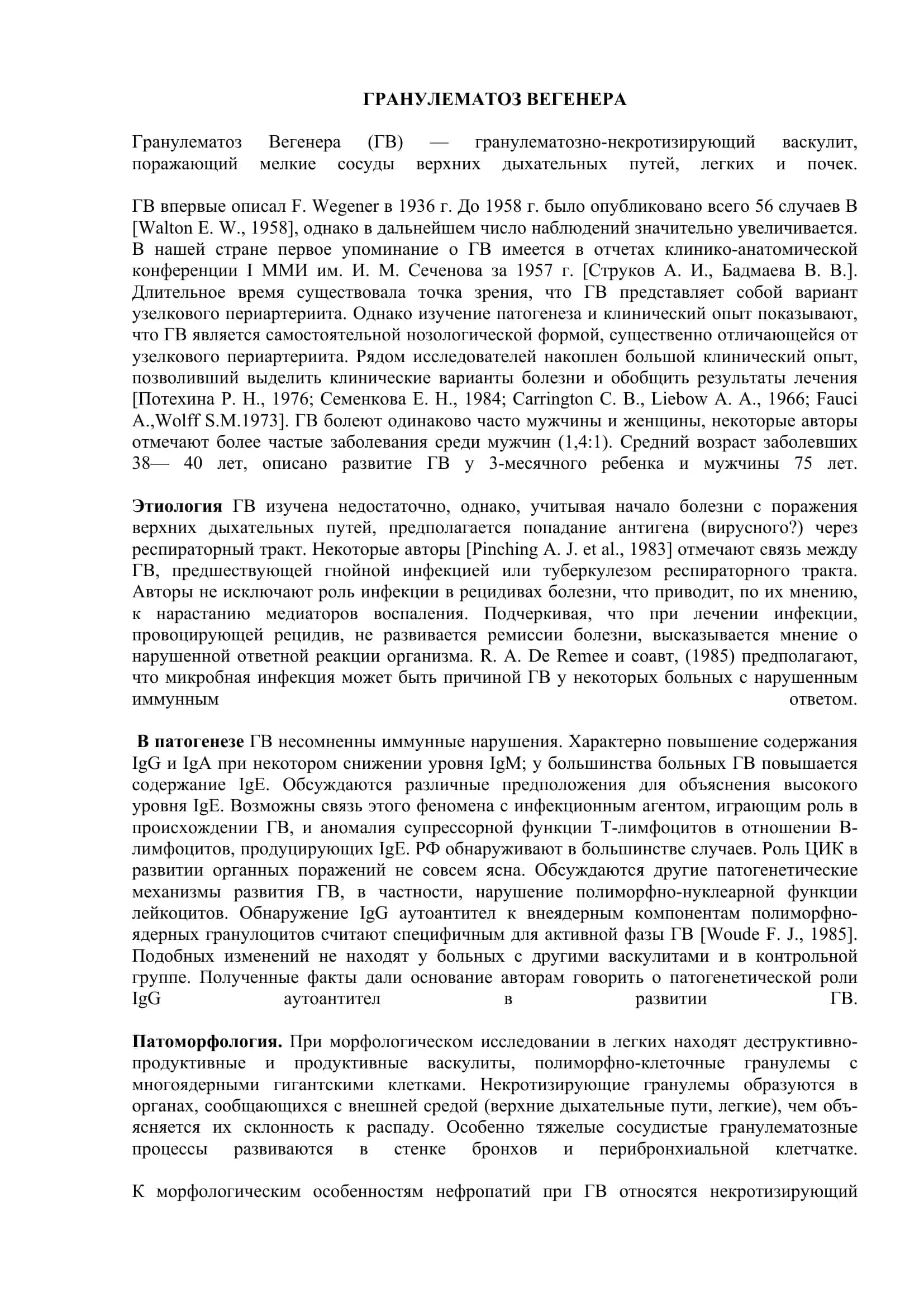 ГРАНУЛЕМАТОЗ ВЕГЕНЕРА 2