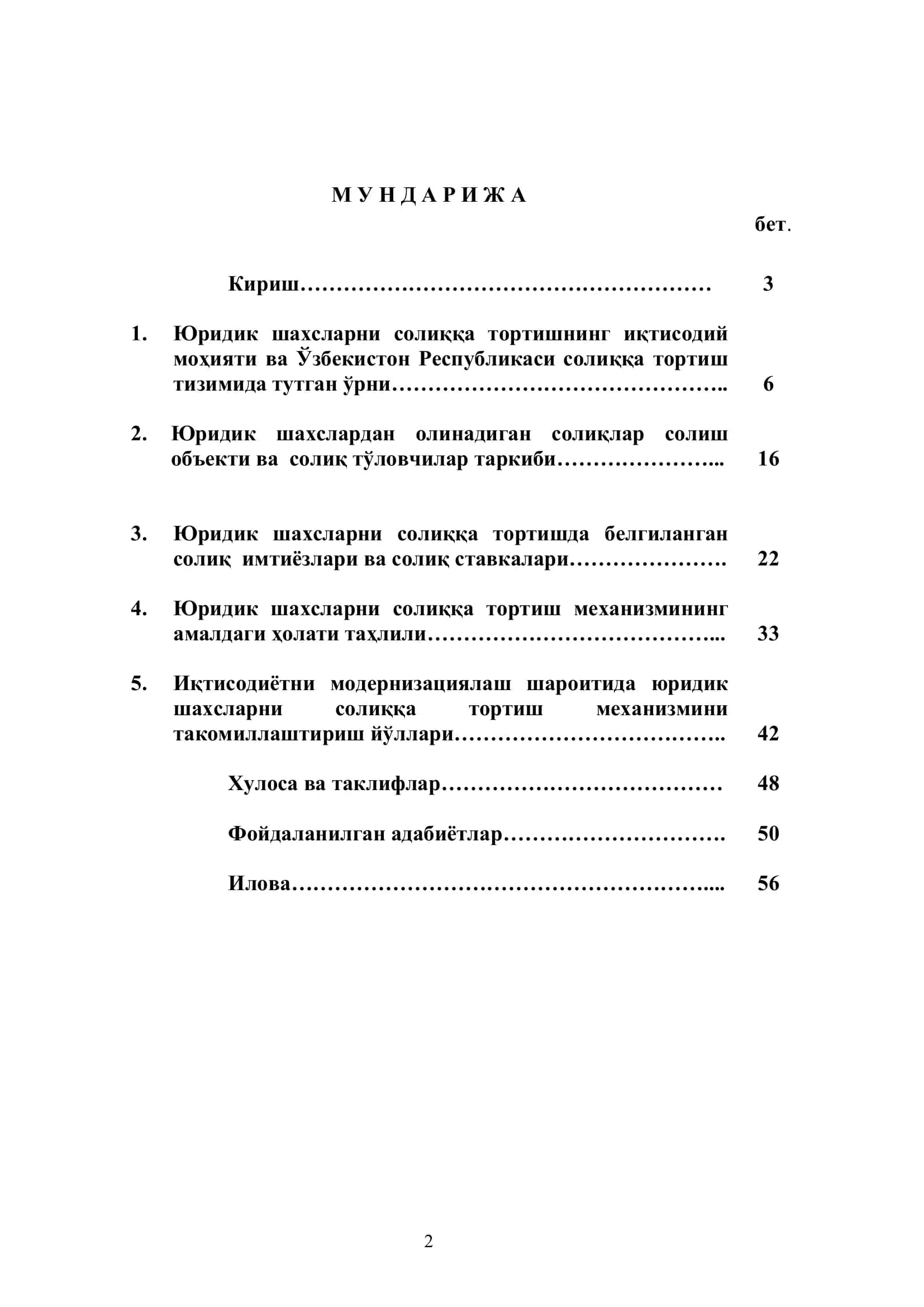 ИҚТИСОДИЙ ИСЛОҲОТЛАР ШАРОИТИДА ЮРИДИК ШАХСЛАРНИ СОЛИҚҚА ТОРТИШНИ ЭРКИНЛАШТИРИШНИНГ АСОСИЙ ЙЎНАЛИШЛАРИ 2