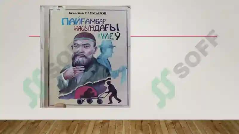Payğambar Jasındağı Kúyev 2