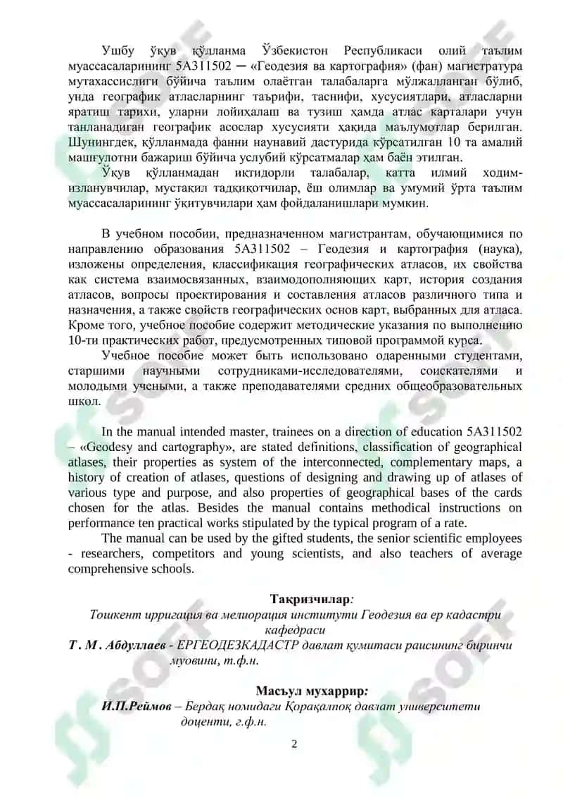 Атлас картографияси 2
